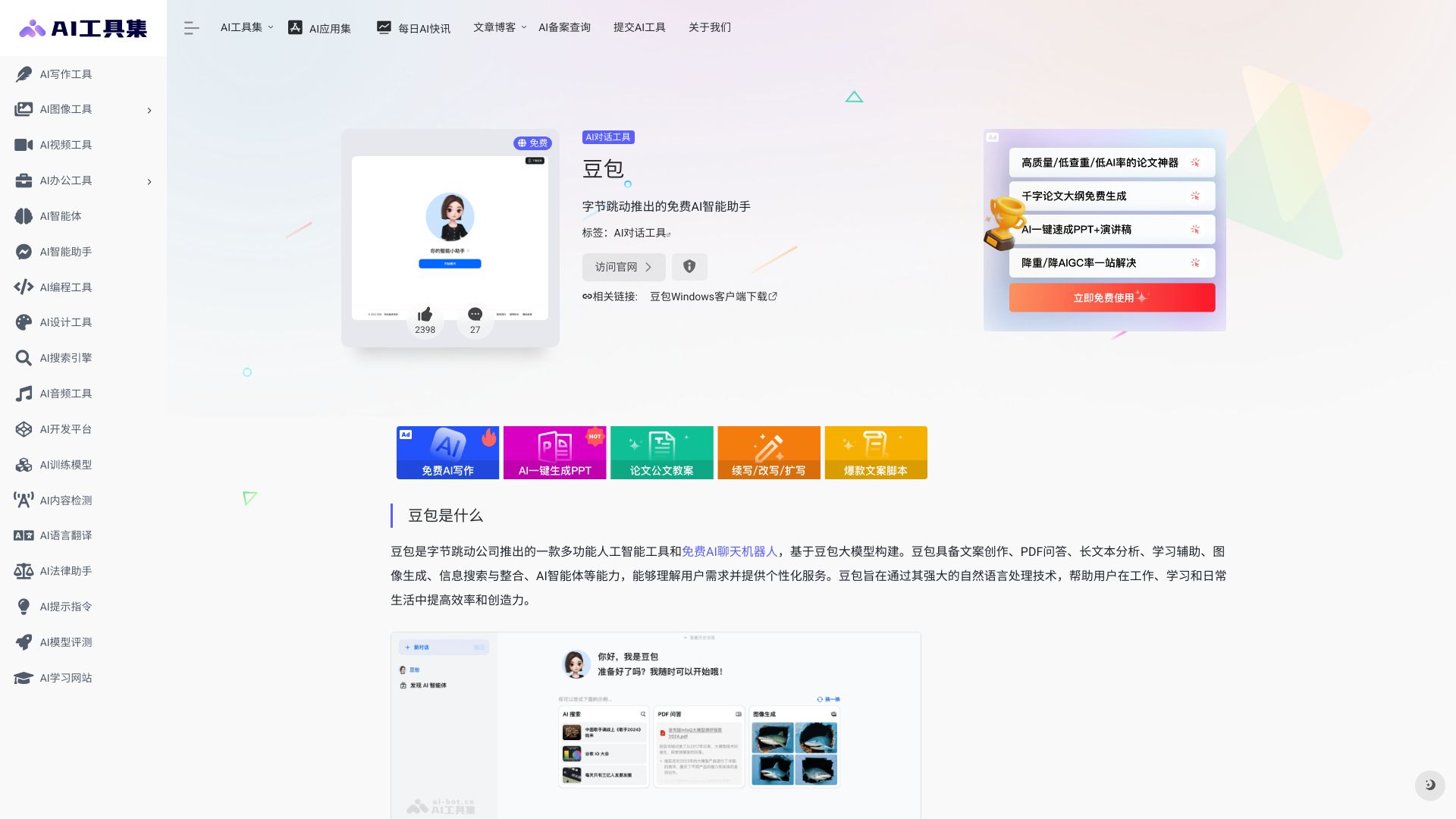 字节推出的免费AI写作助手（已合并至豆包） - 悟空源码网 wukongymw.com wukongymw.net wkym.cc TG：@wukongymw