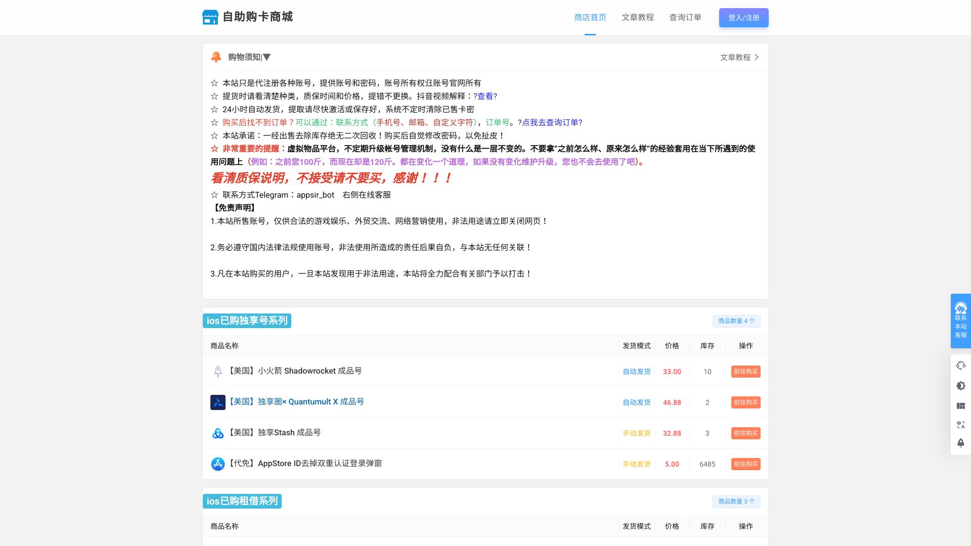 自助购卡平台是一个无人值守自动发货的商店，主营各国苹果id账号批发零售、谷歌账号、推特账号、Instagram账号等批发零售，以及shadowrocket小火箭、quantumult、quantumult x兑换码成品号批发零售等等，欢迎您的光临 - 悟空源码网 wukongymw.com wukongymw.net wkym.cc TG：@wukongymw