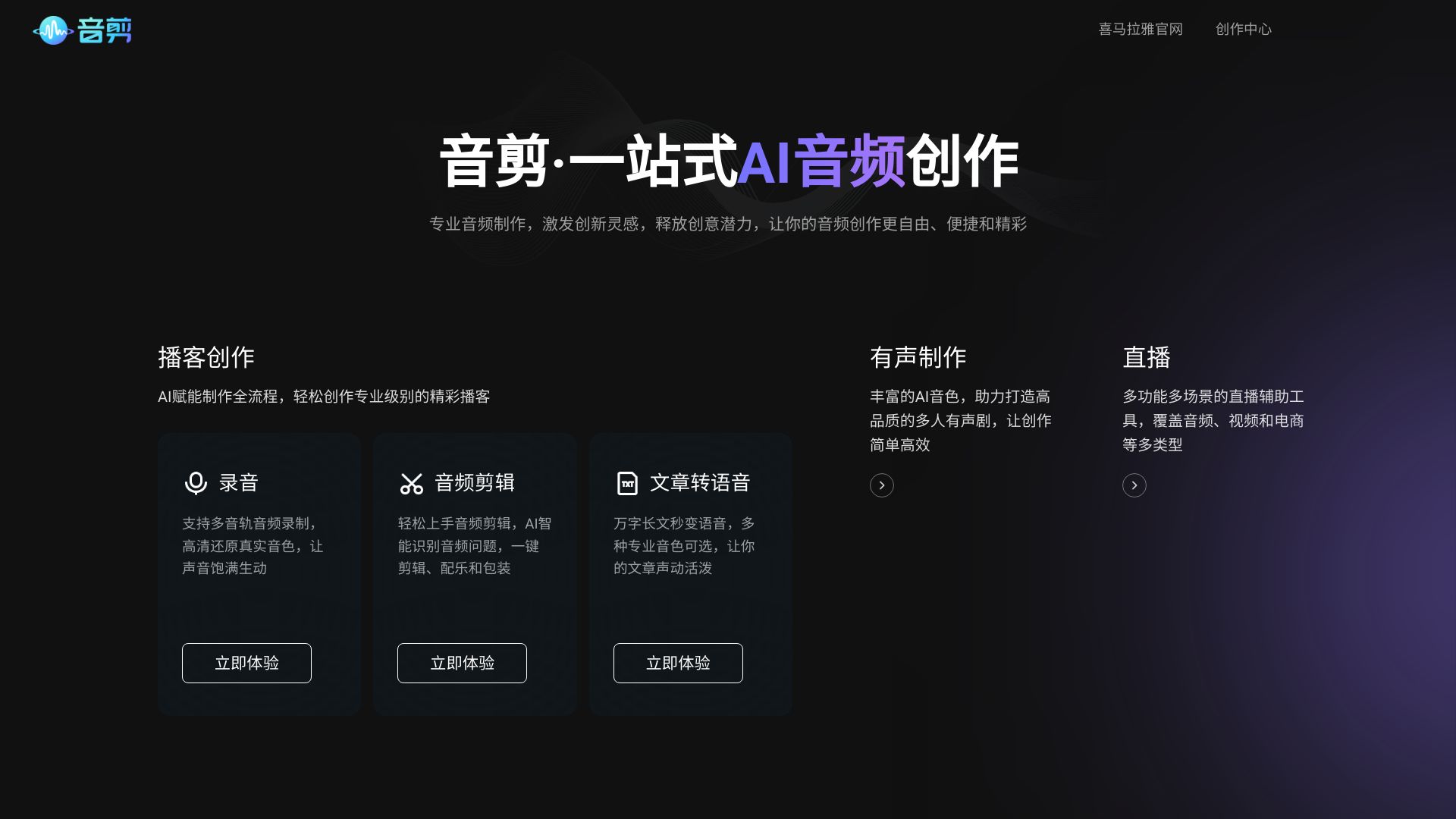 喜马拉雅推出的一站式AI音频创作平台 - 悟空源码网 wukongymw.com wukongymw.net wkym.cc TG：@wukongymw