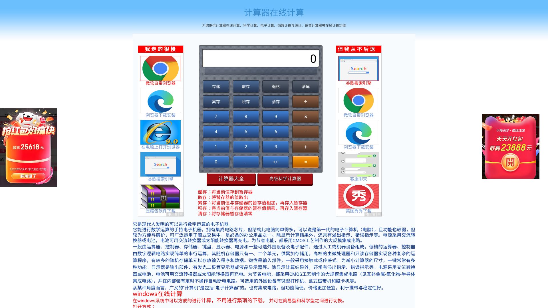 计算器在线计算,计算机,在线计算器,计算器,计算器下载,科学计算器,计算器在线使用,语音计算器,在windows系统中自带有计算器，并可在简易计算器和科学型计算器之间进行切换。在线计算器使用,计算器（calculator ；counter）一般是指“电子计算器”，该名词由日文传入中国。计算器能进行数学运算的手持机器，拥有集成电路芯片，但结构简单，比现代电脑结构简单得多，可以说是第一代的电子计算机（电脑），且功能也较弱，但较为方便与廉价，可广泛运用于商业交易中，是必备的办公用品之一。 - 悟空源码网 wukongymw.com wukongymw.net wkym.cc TG：@wukongymw