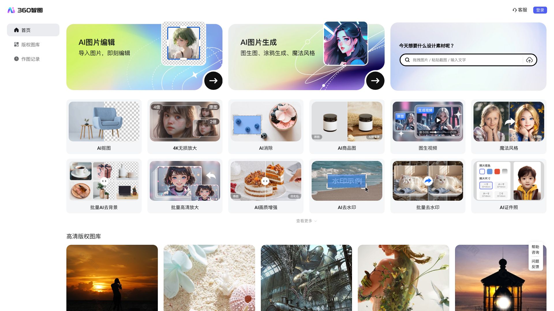 360推出的AI作图平台，支持智能抠图、智能消除、智能放大、智能配图 - 悟空源码网 wukongymw.com wukongymw.net wkym.cc TG：@wukongymw