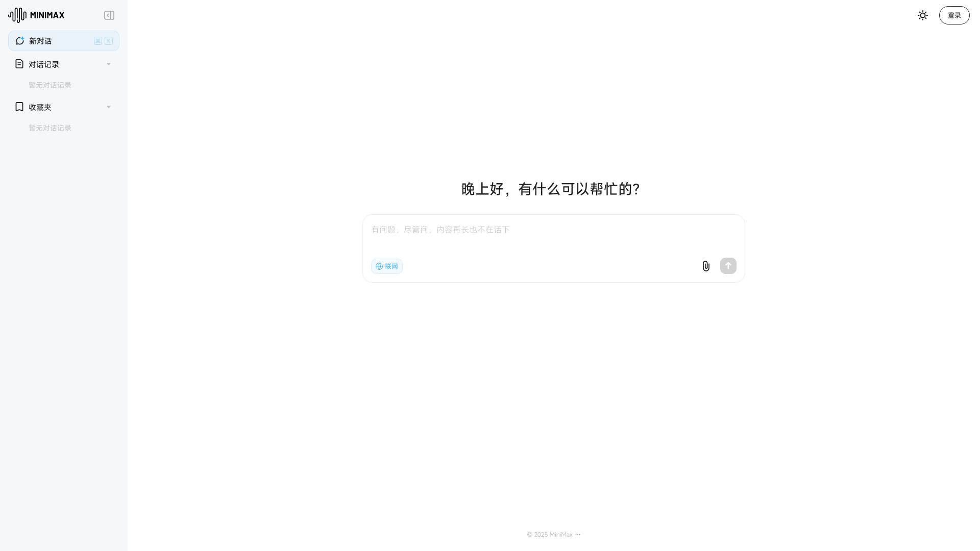 MiniMax推出的AI智能问答助手 - 悟空源码网 wukongymw.com wukongymw.net wkym.cc TG：@wukongymw