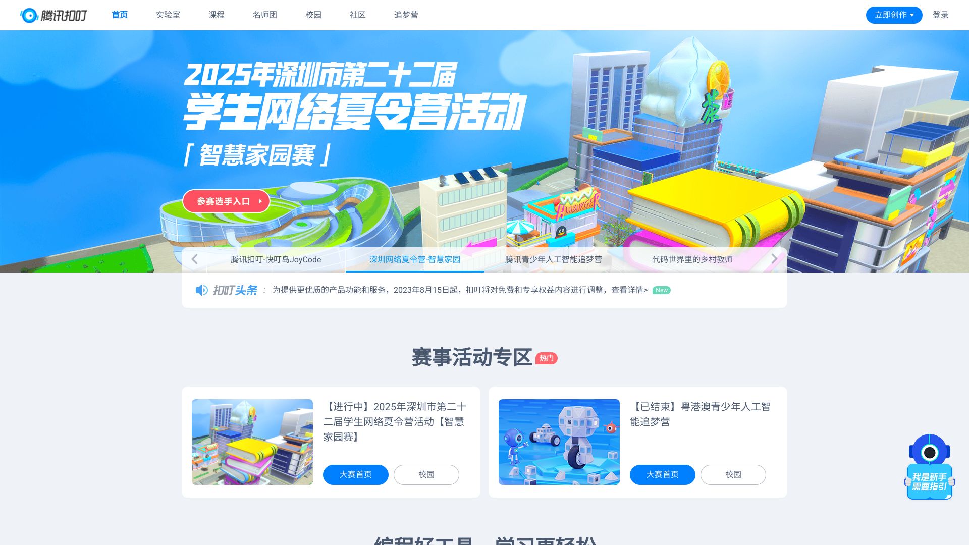 腾讯推出的青少年编程教育平台 - 悟空源码网 wukongymw.com wukongymw.net wkym.cc TG：@wukongymw