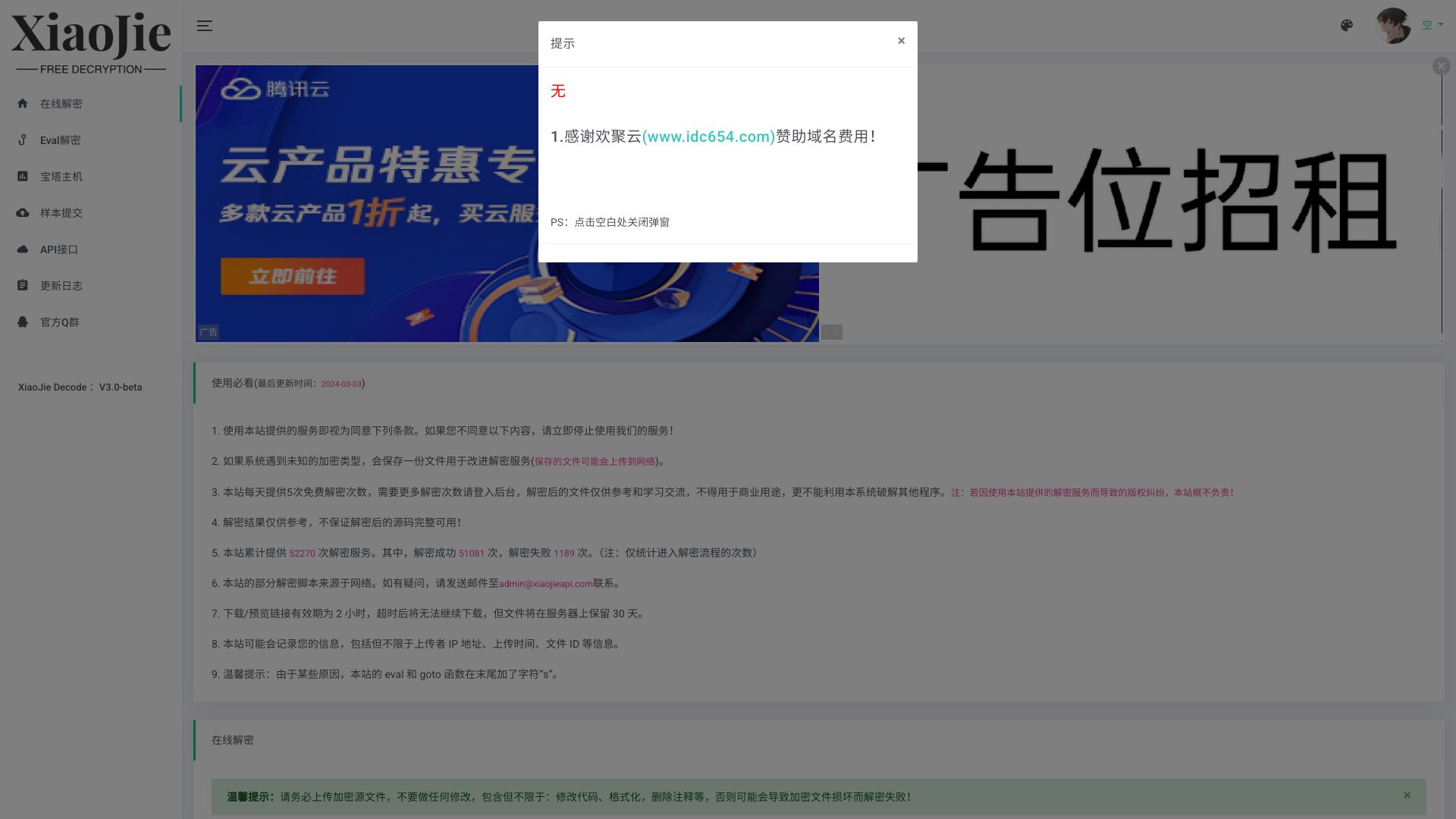 免费的PHP解密平台，可在线解密eval，enphp、enphpv2，phpjm等 - 悟空源码网 wukongymw.com wukongymw.net wkym.cc TG：@wukongymw