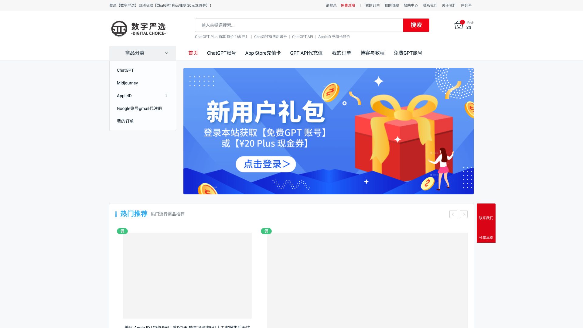 免费ChatGPT账号批发购买,独享ChatGPT Plus账号,独享OpenAI账号,chatGPT账号购买,chatGPT注册，在线客服随时沟通，提供网络方案，确保最短时间内使用ChatGPT 美区AppleID,Spotify注册,spotify会员,Spotify账号,spotify错误,港区AppleID - 悟空源码网 wukongymw.com wukongymw.net wkym.cc TG：@wukongymw