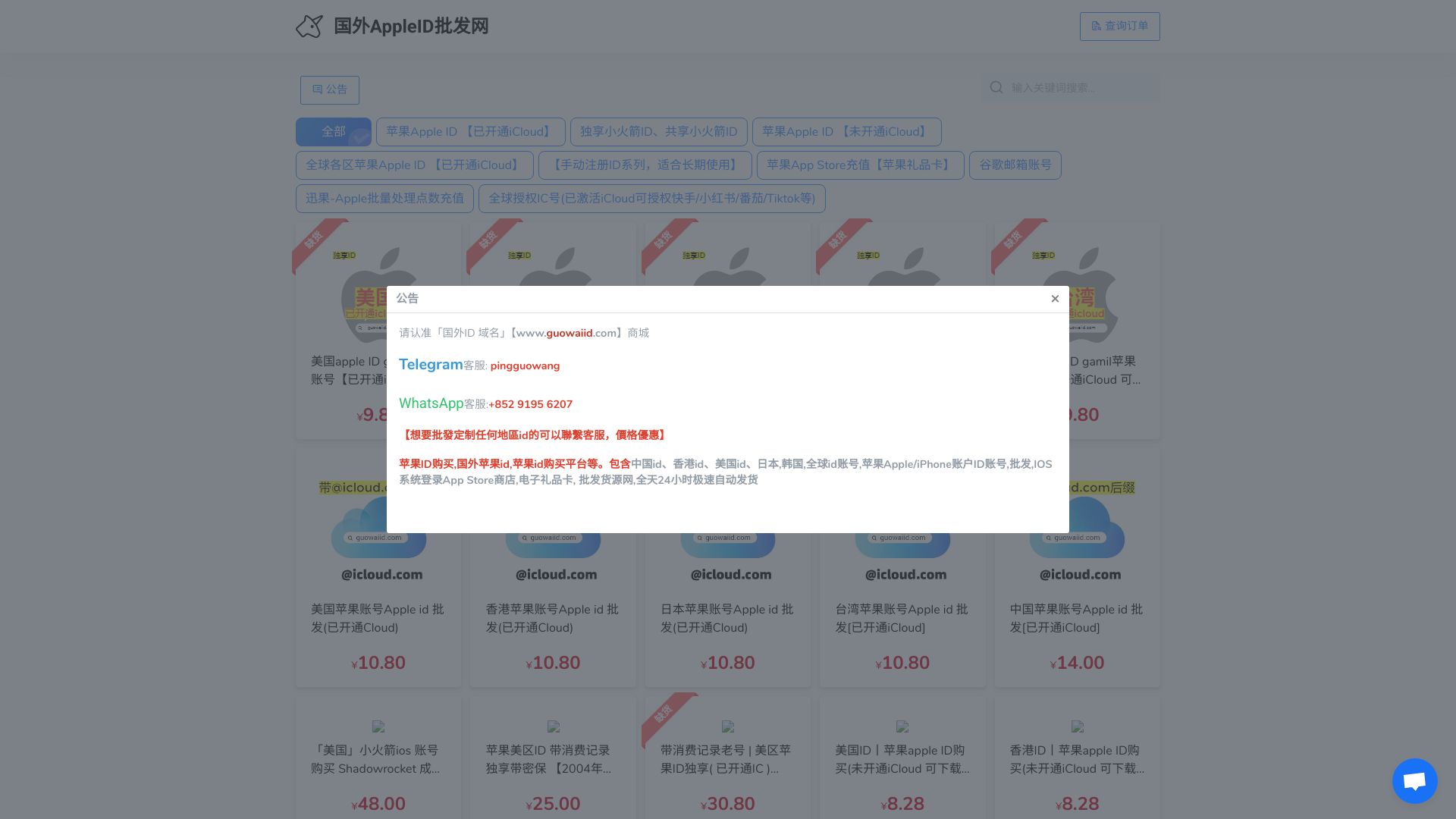 为您提供苹果ID购买,国外苹果id,苹果id购买平台等。包含中国id、香港id、美国id、日本id,韩国id, 小火箭Shadowrocket,id账号,苹果Apple/iPhone账户ID账号批发,IOS系统登录App Store商店,电子礼品卡, 批发货源网,全天24小时极速自动发货 - 悟空源码网 wukongymw.com wukongymw.net wkym.cc TG：@wukongymw