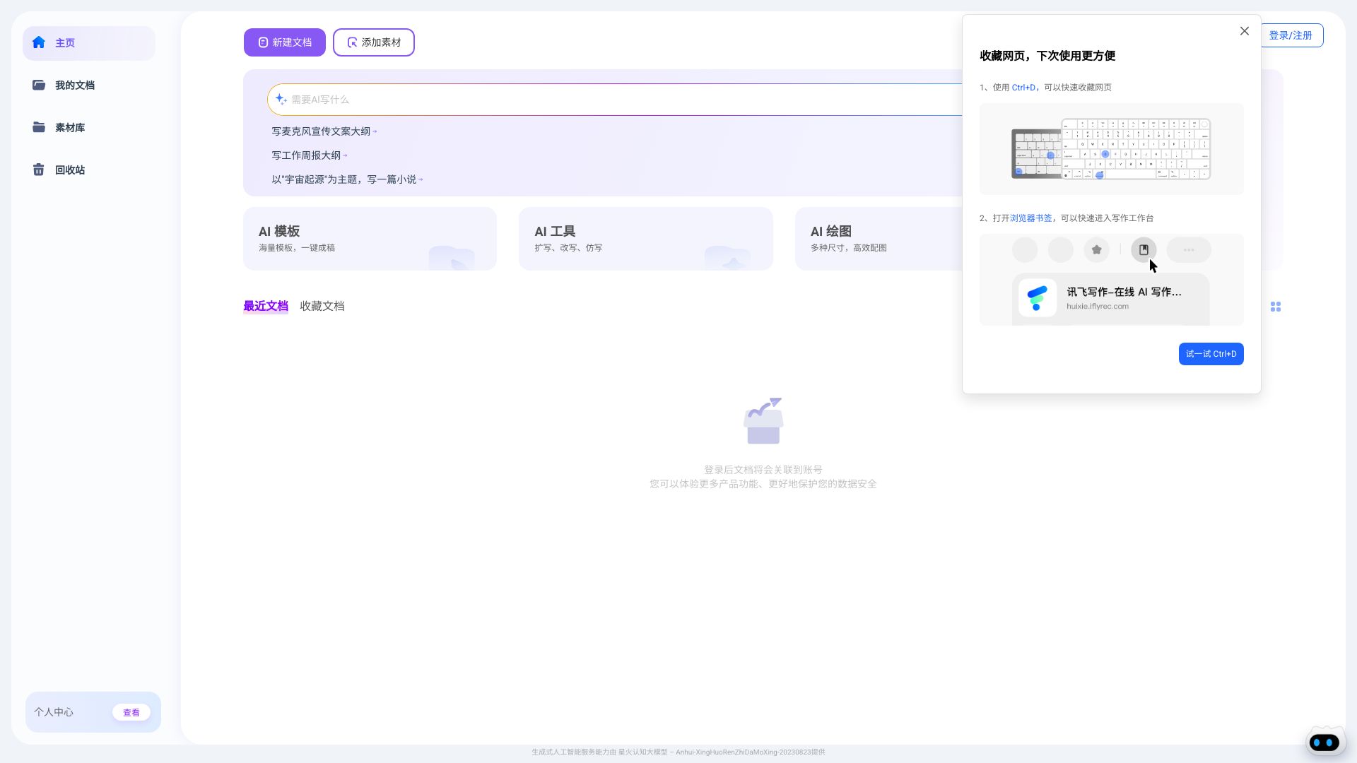 科大讯飞推出的AI智能写作助手 - 悟空源码网 wukongymw.com wukongymw.net wkym.cc TG：@wukongymw