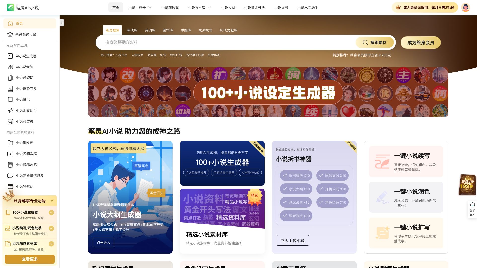 笔灵推出的AI小说生成和创作工具 - 悟空源码网 wukongymw.com wukongymw.net wkym.cc TG：@wukongymw