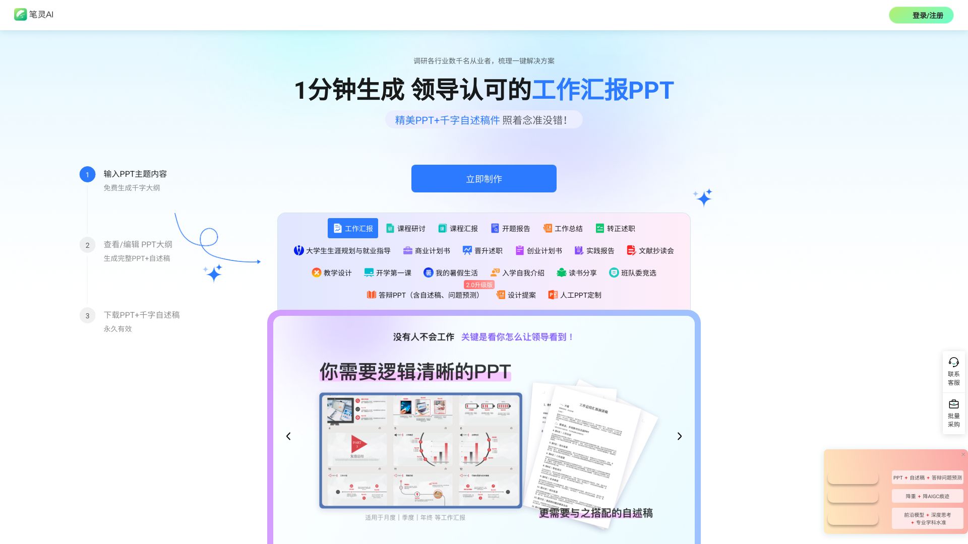 一键生成PPT和千字演讲稿 - 悟空源码网 wukongymw.com wukongymw.net wkym.cc TG：@wukongymw
