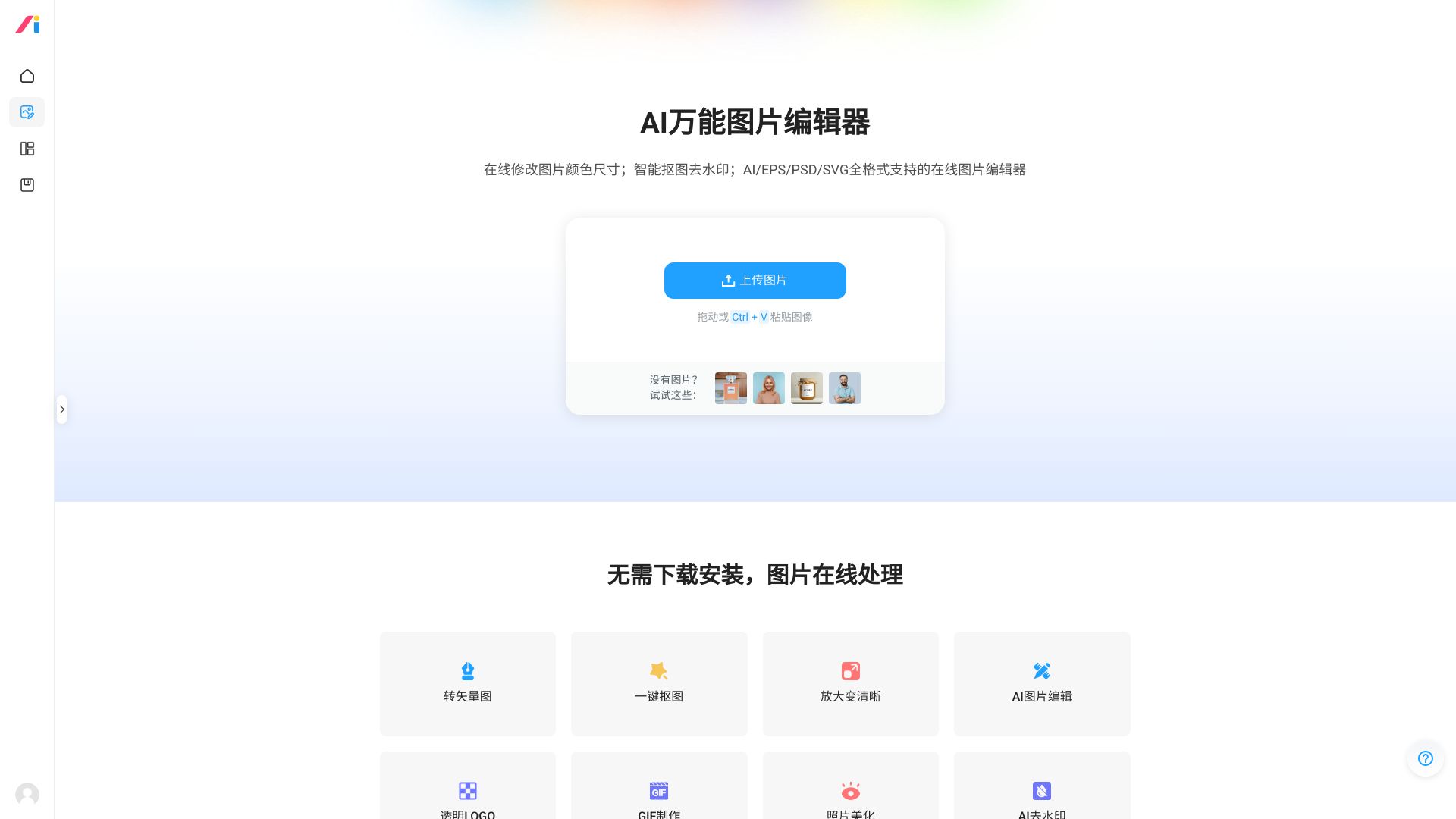 AI万能图片在线编辑器 - 悟空源码网 wukongymw.com wukongymw.net wkym.cc TG：@wukongymw