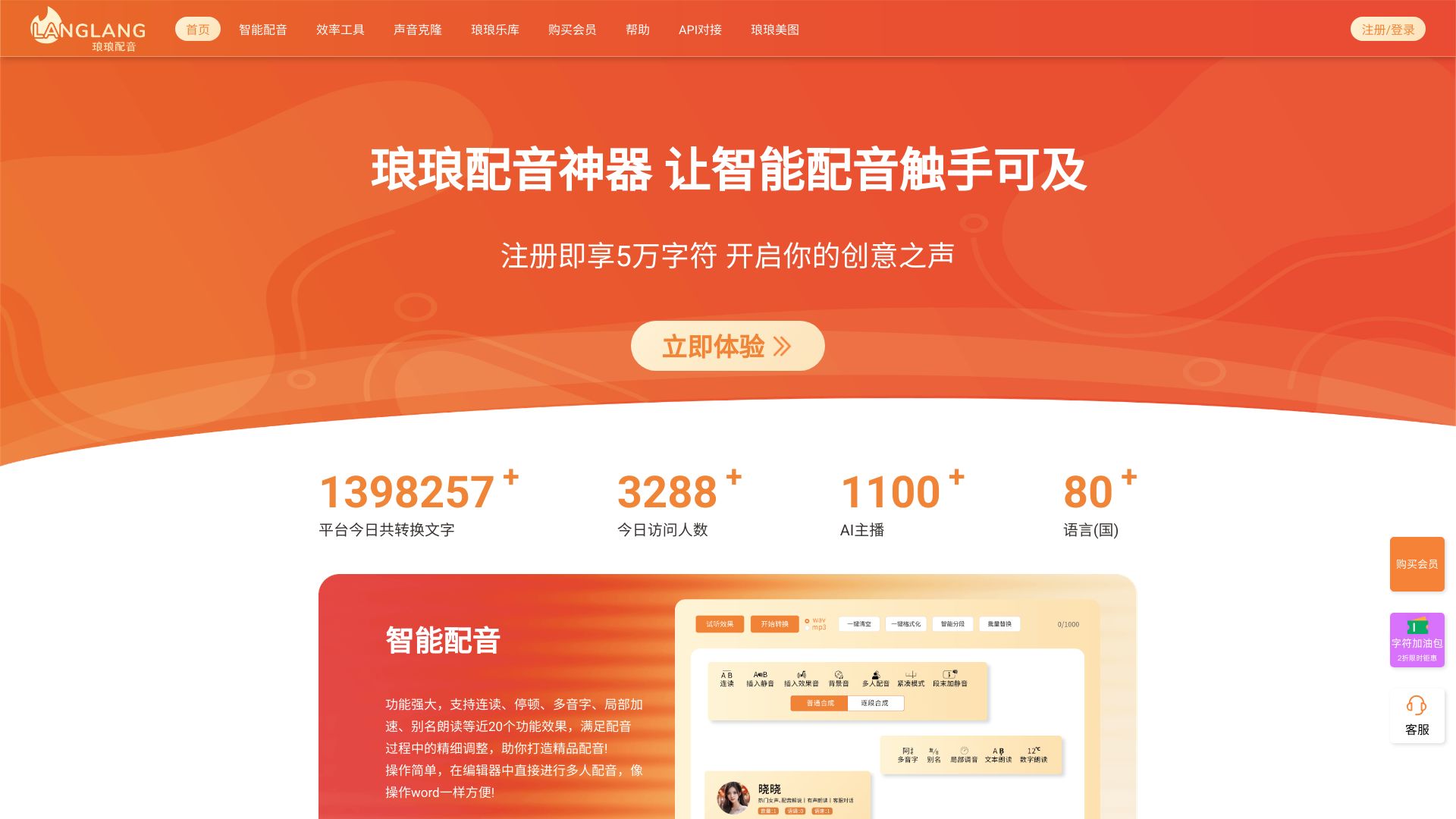 智能文本转语音工具 - 悟空源码网 wukongymw.com wukongymw.net wkym.cc TG：@wukongymw