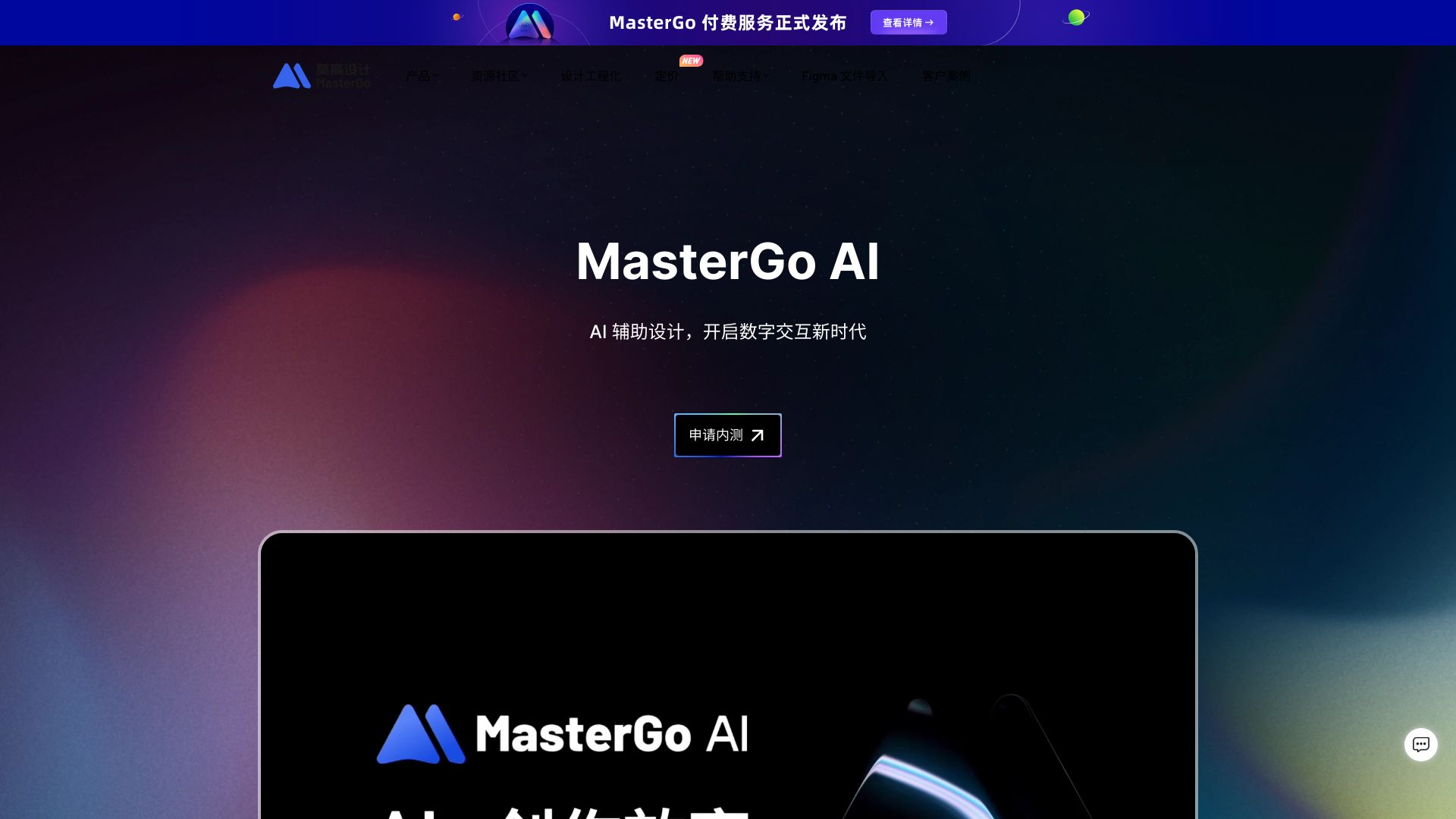国产产品设计工具MasterGo推出的智能UI设计助手 - 悟空源码网 wukongymw.com wukongymw.net wkym.cc TG：@wukongymw