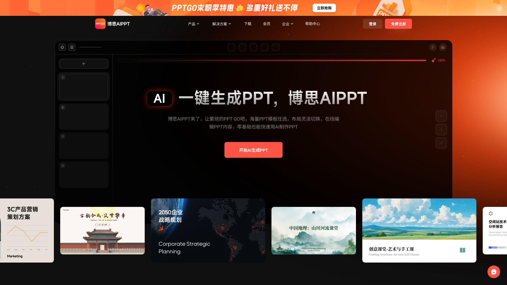 博思云创推出的在线AI生成PPT工具 - 悟空源码网 wukongymw.com wukongymw.net wkym.cc TG：@wukongymw
