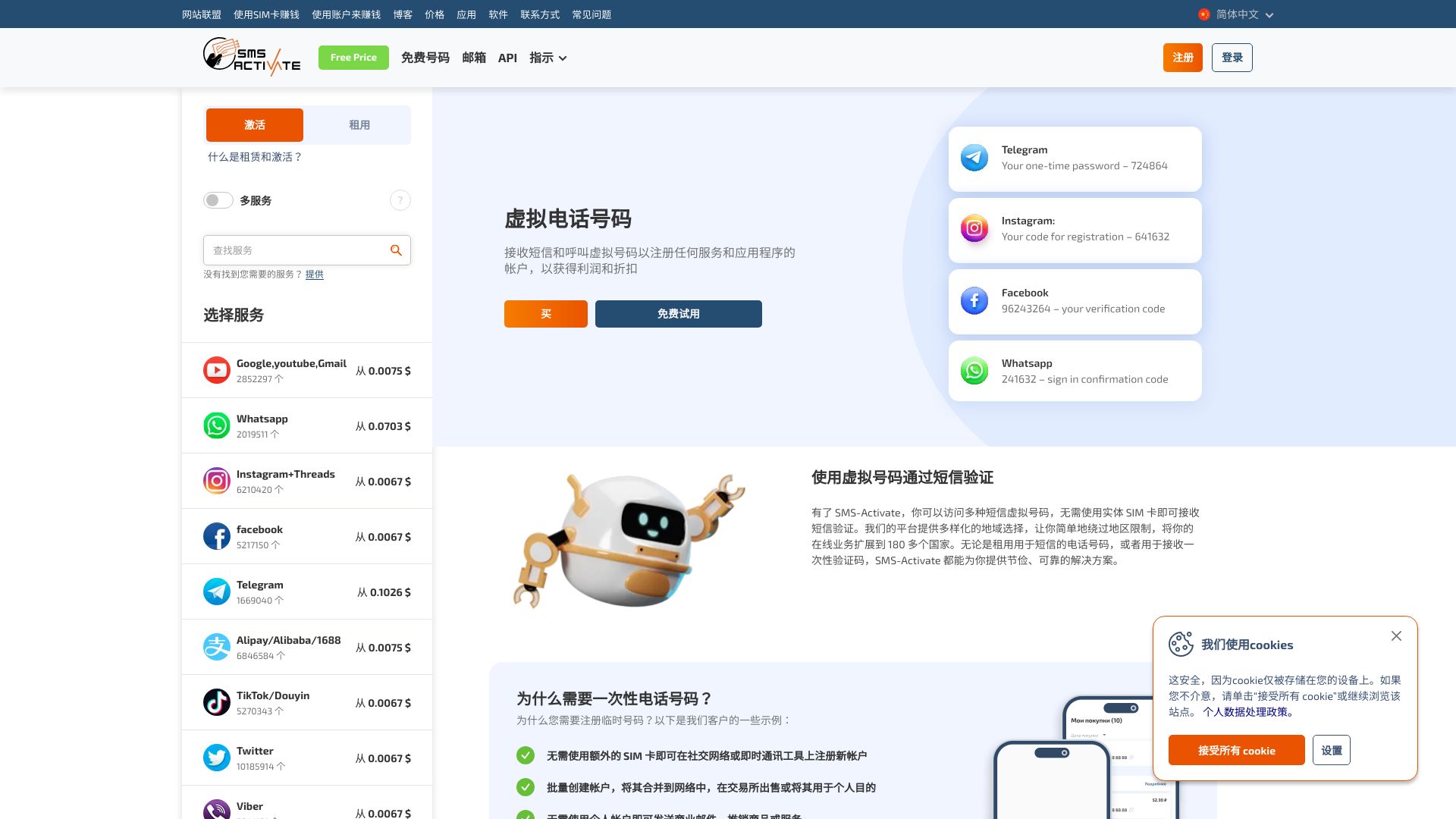 SMS-Activate 是一项在 180 多个国家销售,租用虚拟号码的平台。我们在全球大多数国家提供虚拟号码世界，以便可以使用该号码在线接受带有验证码的短信。我们的服务还包括虚拟号码的长期租用、电话验证等等。 - 悟空源码网 wukongymw.com wukongymw.net wkym.cc TG：@wukongymw