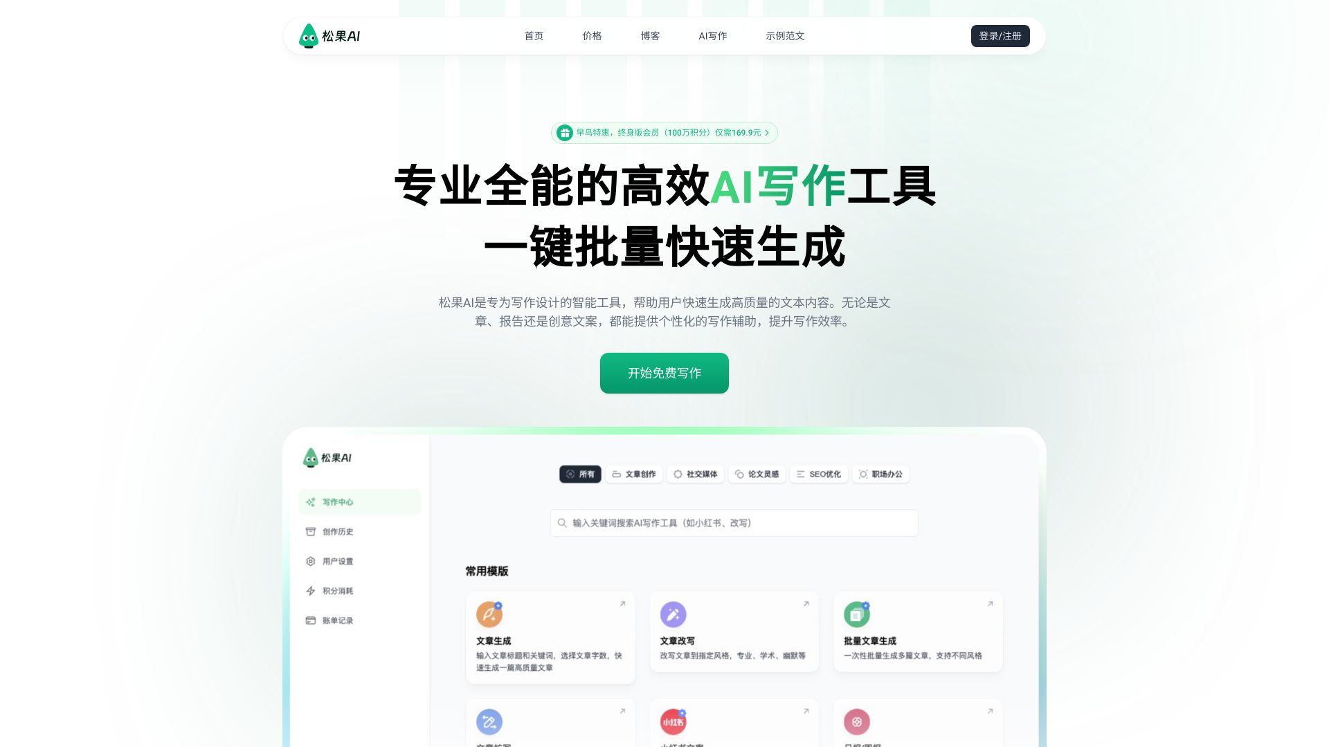 AI写作工具，支持批量生成文章 - 悟空源码网 wukongymw.com wukongymw.net wkym.cc TG：@wukongymw