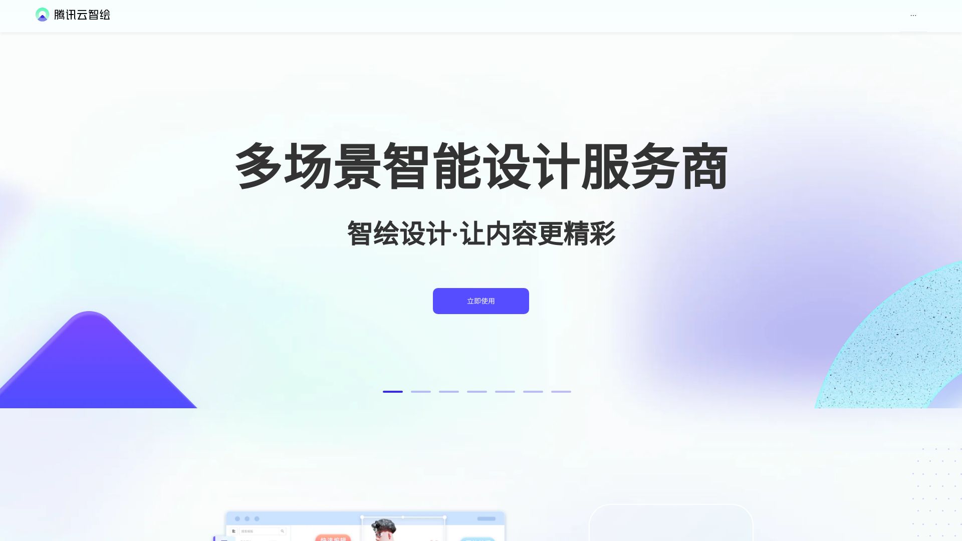 腾讯推出的智能设计平台，让内容更精彩 - 悟空源码网 wukongymw.com wukongymw.net wkym.cc TG：@wukongymw