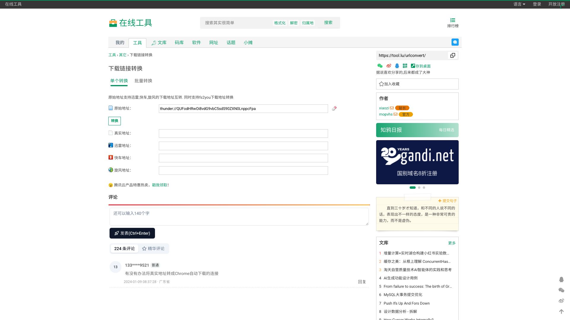 迅雷，QQ旋风，快车下载地址转换工具 - 悟空源码网 wukongymw.com wukongymw.net wkym.cc TG：@wukongymw