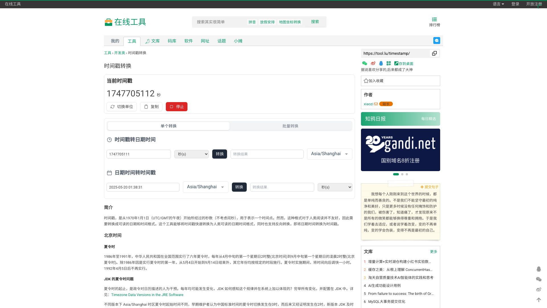 Unix时间戳转换可以把Unix时间转成北京时间 - 悟空源码网 wukongymw.com wukongymw.net wkym.cc TG：@wukongymw