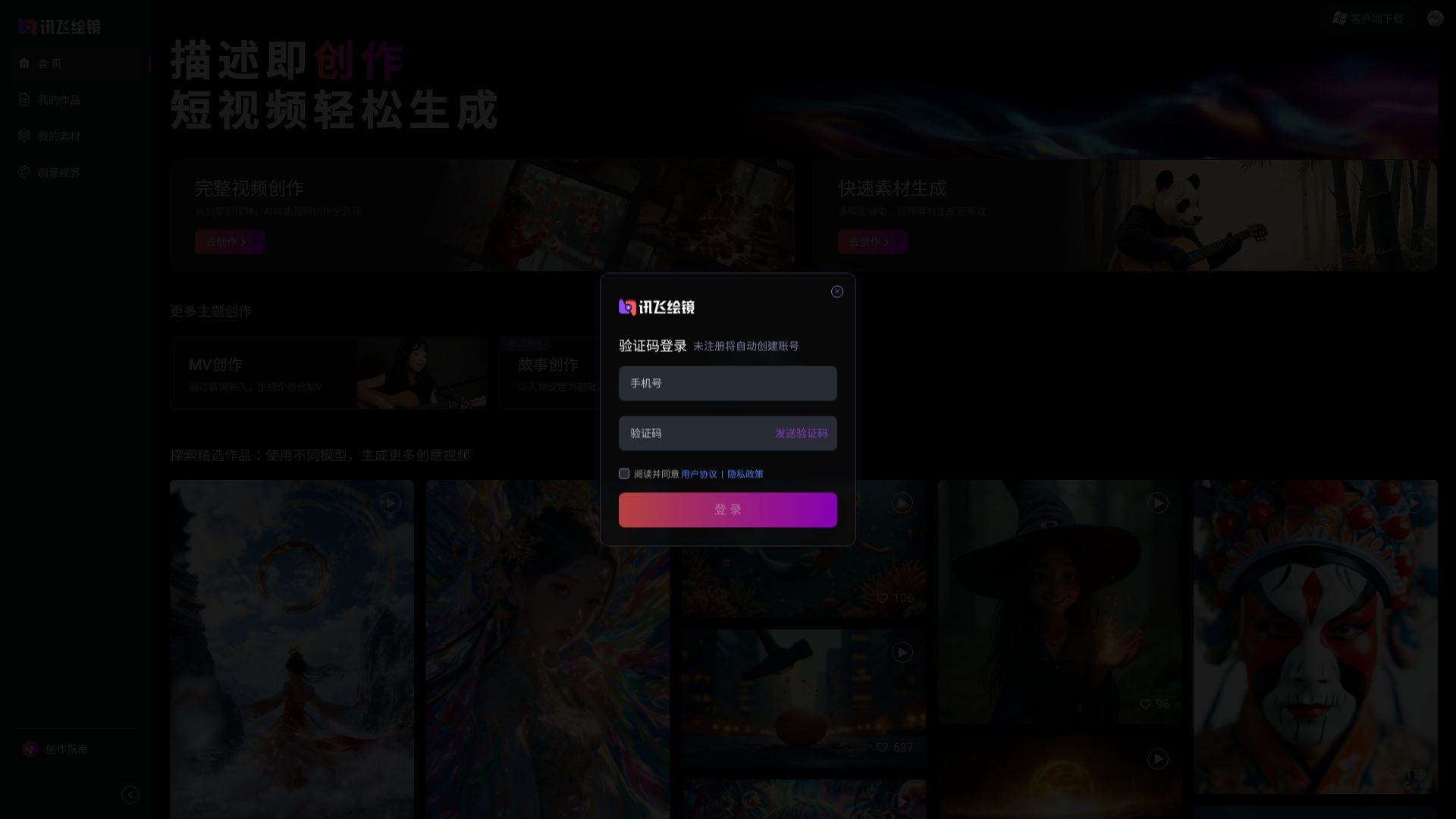 科大讯飞推出的AI短视频创作平台 - 悟空源码网 wukongymw.com wukongymw.net wkym.cc TG：@wukongymw