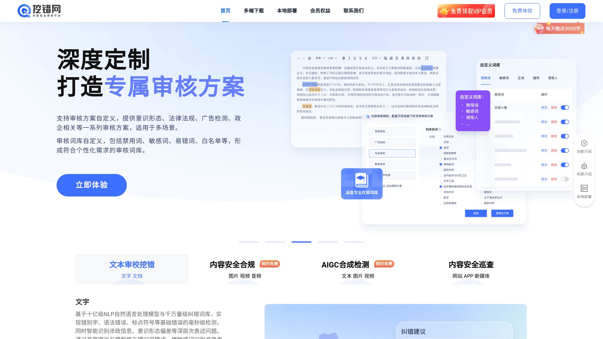 AI内容审核校对平台，一键检测内容自动纠错 - 悟空源码网 wukongymw.com wukongymw.net wkym.cc TG：@wukongymw