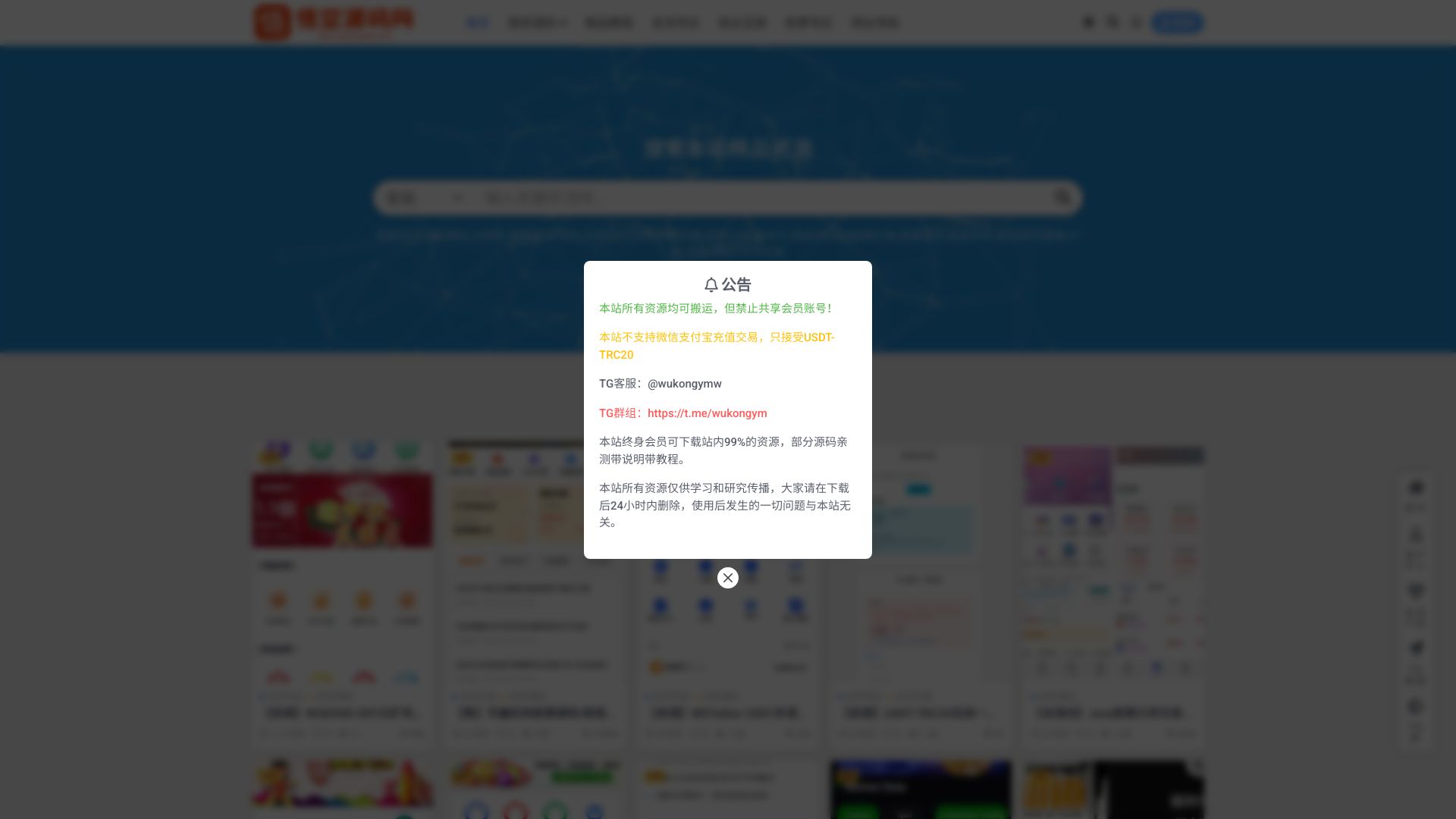 免费的源码网站，综合性PHP源码、手游端游、区块链源码、交易所源码、微盘源码、棋牌源码、程序源码、视频教程等优质资源分享下载平台。 - 悟空源码网 wukongymw.com wukongymw.net wkym.cc TG：@wukongymw