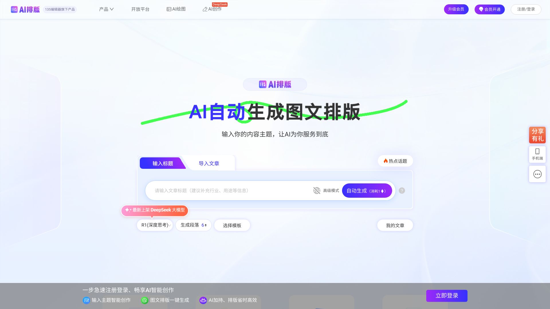公众号AI图文排版和智能文案生成工具 - 悟空源码网 wukongymw.com wukongymw.net wkym.cc TG：@wukongymw