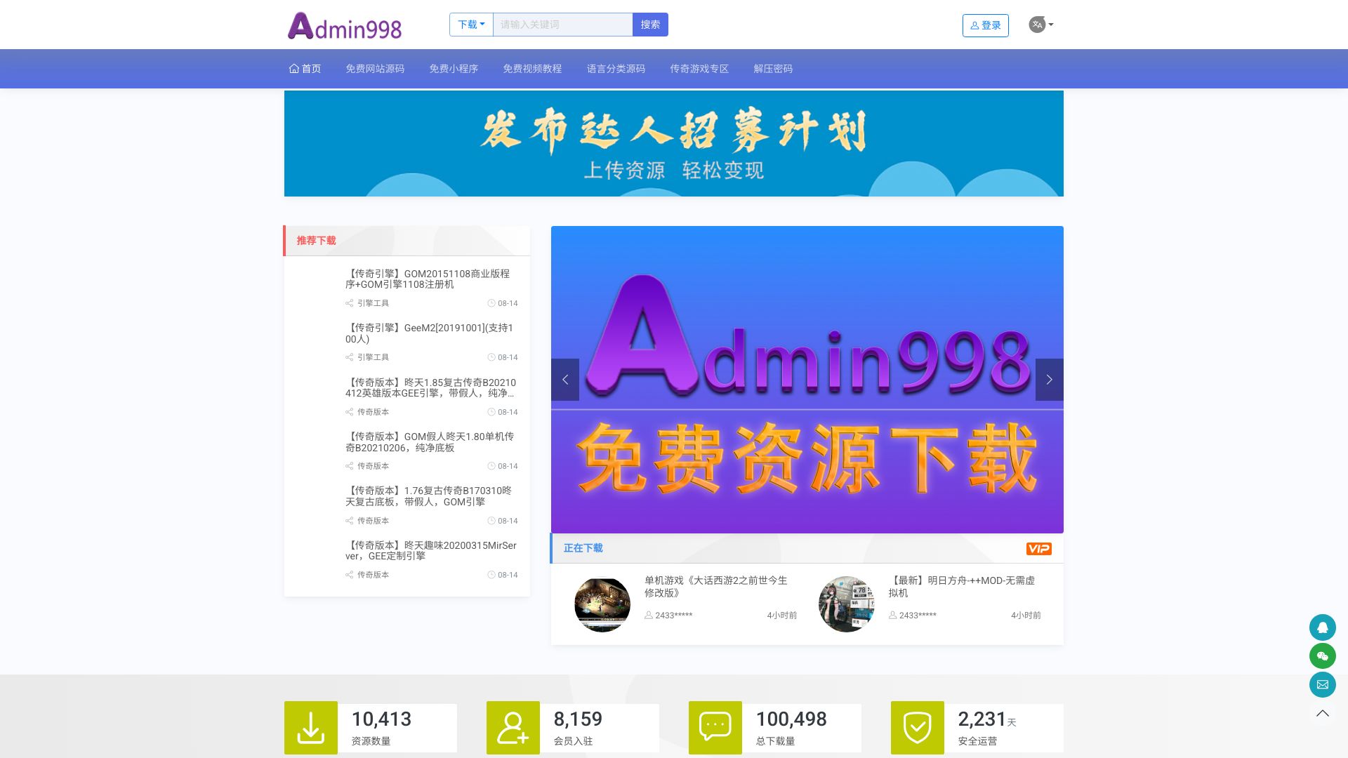 Admin998.com提供各类源码、教程、软件、素材、其他资源等，为大家提供一个多元化的学习网站，集网站模板、游戏源码、小程序源码、视频教程、综合素材等供大家下载学习、参考、研究。 - 悟空源码网 wukongymw.com wukongymw.net wkym.cc TG：@wukongymw