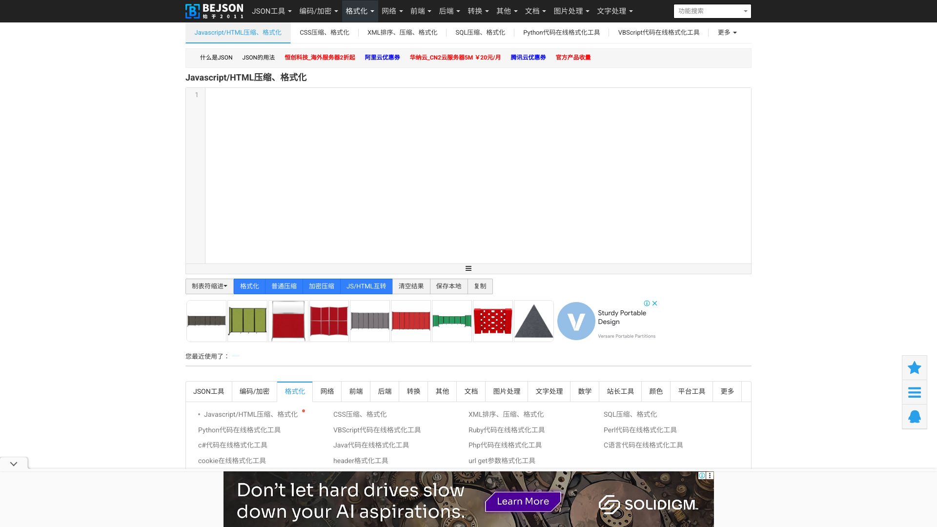 可以对JS，HTML，混合HTML和JS进行格式化排版，整齐的进行显示。可以对JS进行加密，加密压缩。 - 悟空源码网 wukongymw.com wukongymw.net wkym.cc TG：@wukongymw