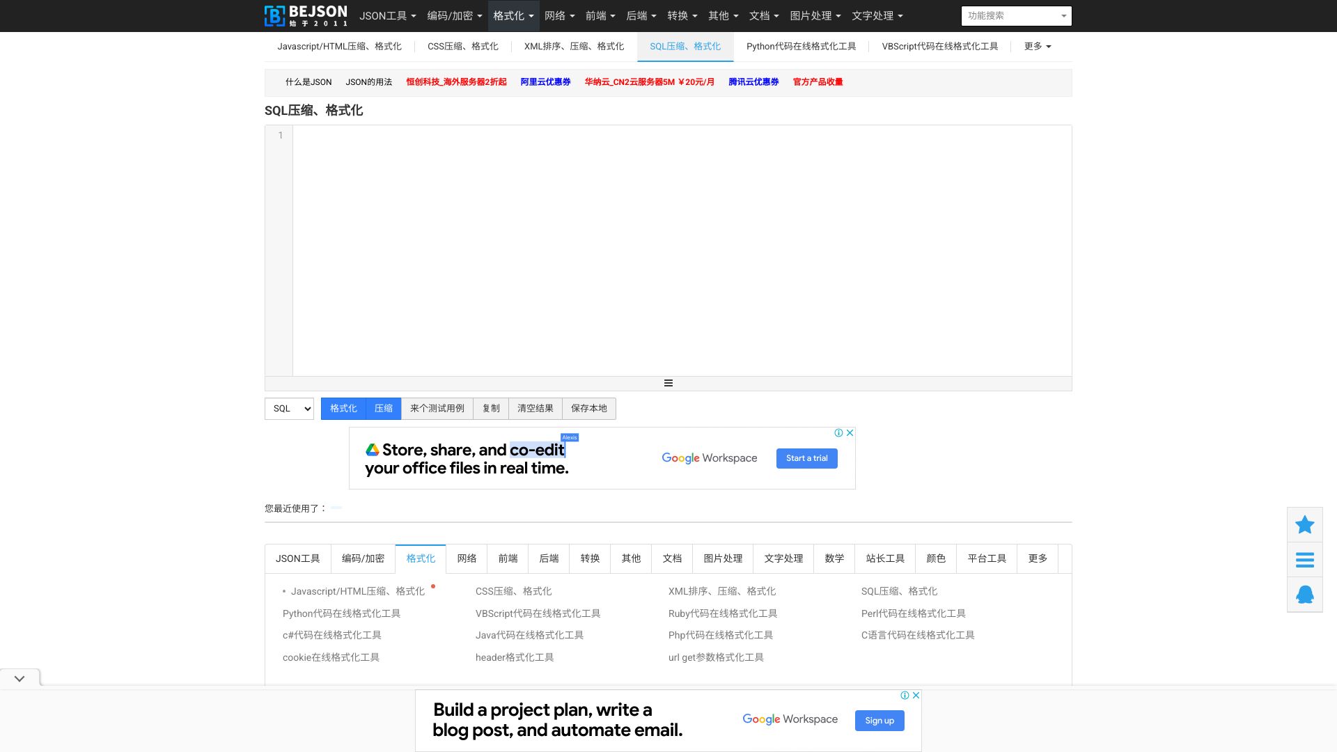 可以对JSQL进行格式化排版，整齐的进行显示。可以对SQL进行加密，加密压缩。 - 悟空源码网 wukongymw.com wukongymw.net wkym.cc TG：@wukongymw