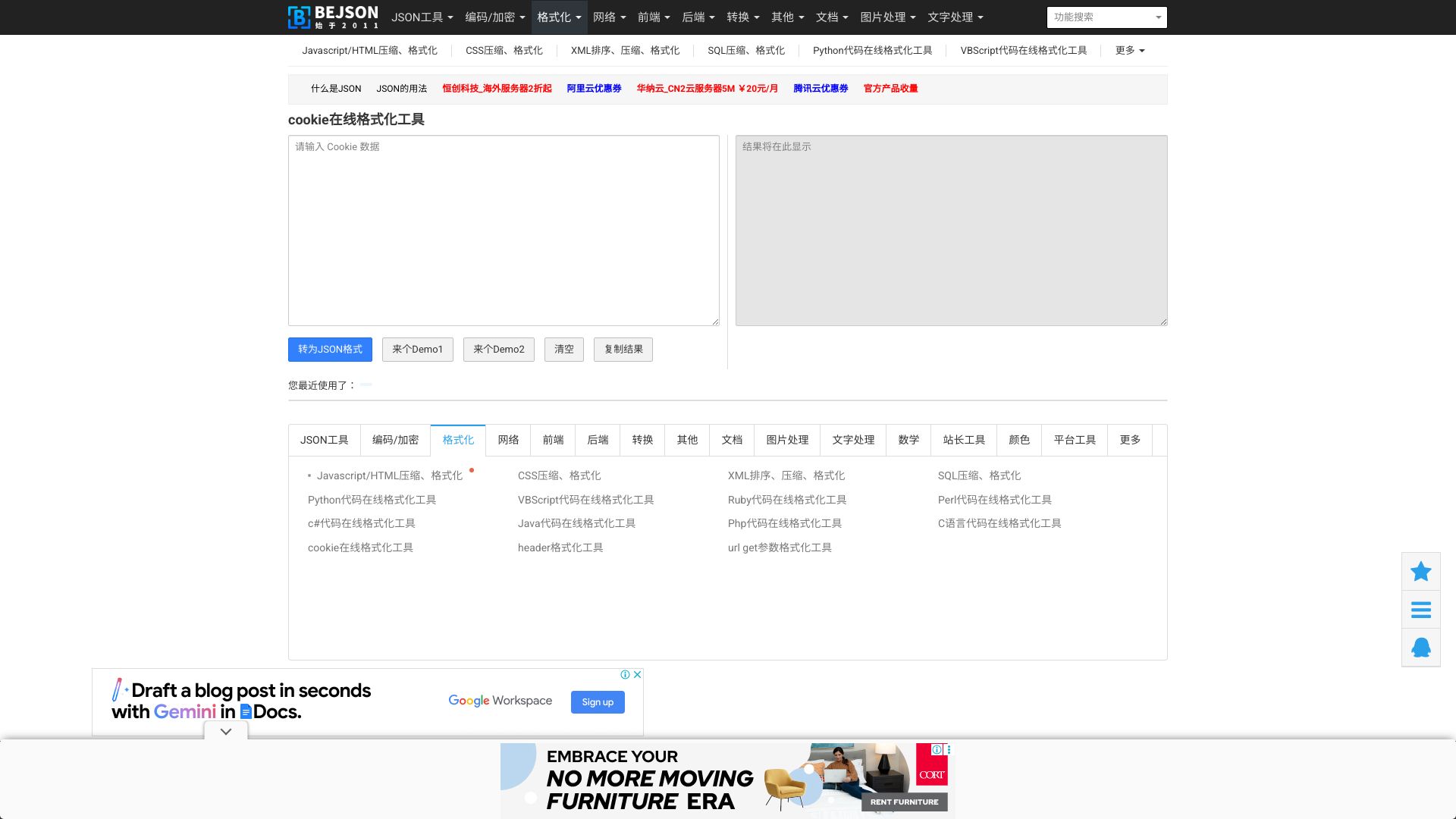 可以对cookie进行在线格式化，cookie的字符串格式和列表格式转换为json key-value格式 - 悟空源码网 wukongymw.com wukongymw.net wkym.cc TG：@wukongymw