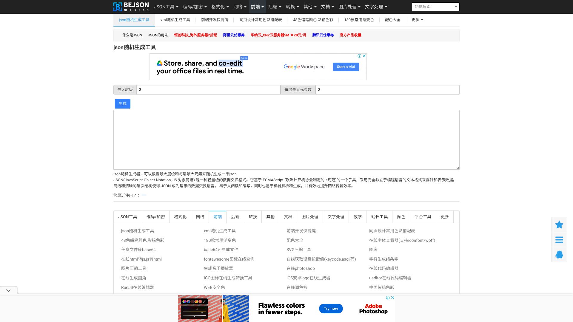 json随机生成工具是bejson提供的可以根据层级和元素个数随机生成一串json的工具 - 悟空源码网 wukongymw.com wukongymw.net wkym.cc TG：@wukongymw