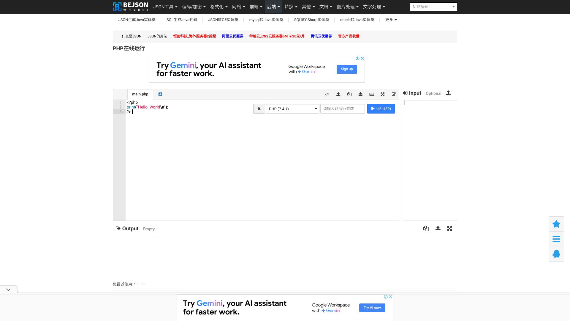 这是一个简单方便的PHP在线运行工具，支持在线编译、在线调试和在线结果的实时反馈。 - 悟空源码网 wukongymw.com wukongymw.net wkym.cc TG：@wukongymw