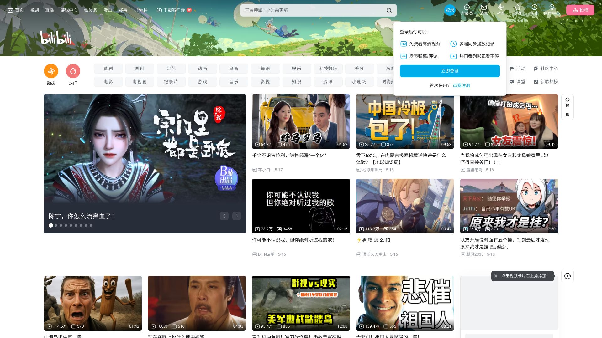 哔哩哔哩（bilibili.com)是国内知名的视频弹幕网站，这里有及时的动漫新番，活跃的ACG氛围，有创意的Up主。大家可以在这里找到许多欢乐。 - 悟空源码网 wukongymw.com wukongymw.net wkym.cc TG：@wukongymw