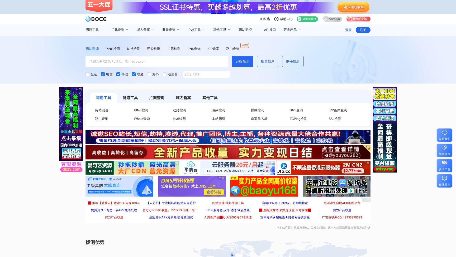 拨测(boce.com)免费提供网站速度测试、网络速度检测、域名污染检测、域名拦截查询、多地区在线ping测试、dns查询、路由跟踪查询、ipv6网站测试等站长工具；网络检测节点覆盖全国各省电信、联通、移动、教育网等。 - 悟空源码网 wukongymw.com wukongymw.net wkym.cc TG：@wukongymw