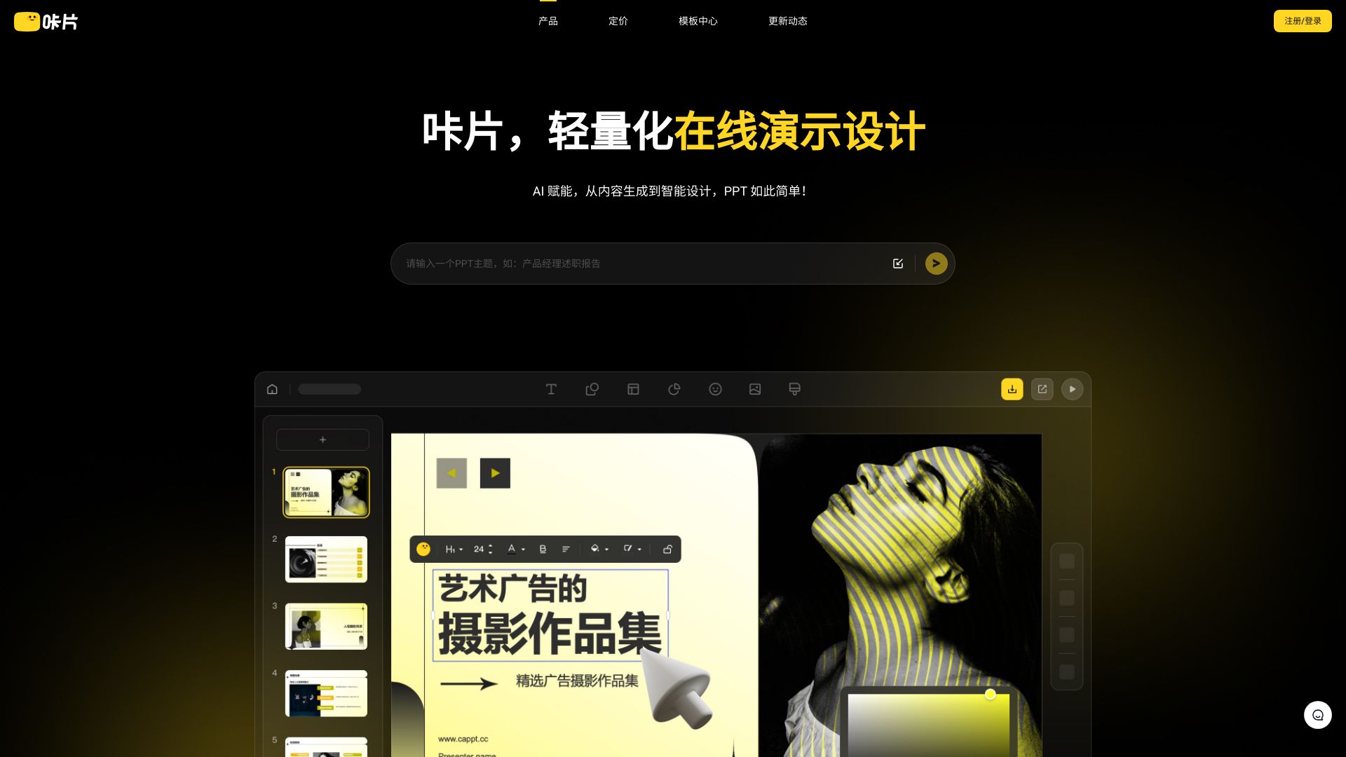AI PPT制作工具，设计美化全流程自动化 - 悟空源码网 wukongymw.com wukongymw.net wkym.cc TG：@wukongymw