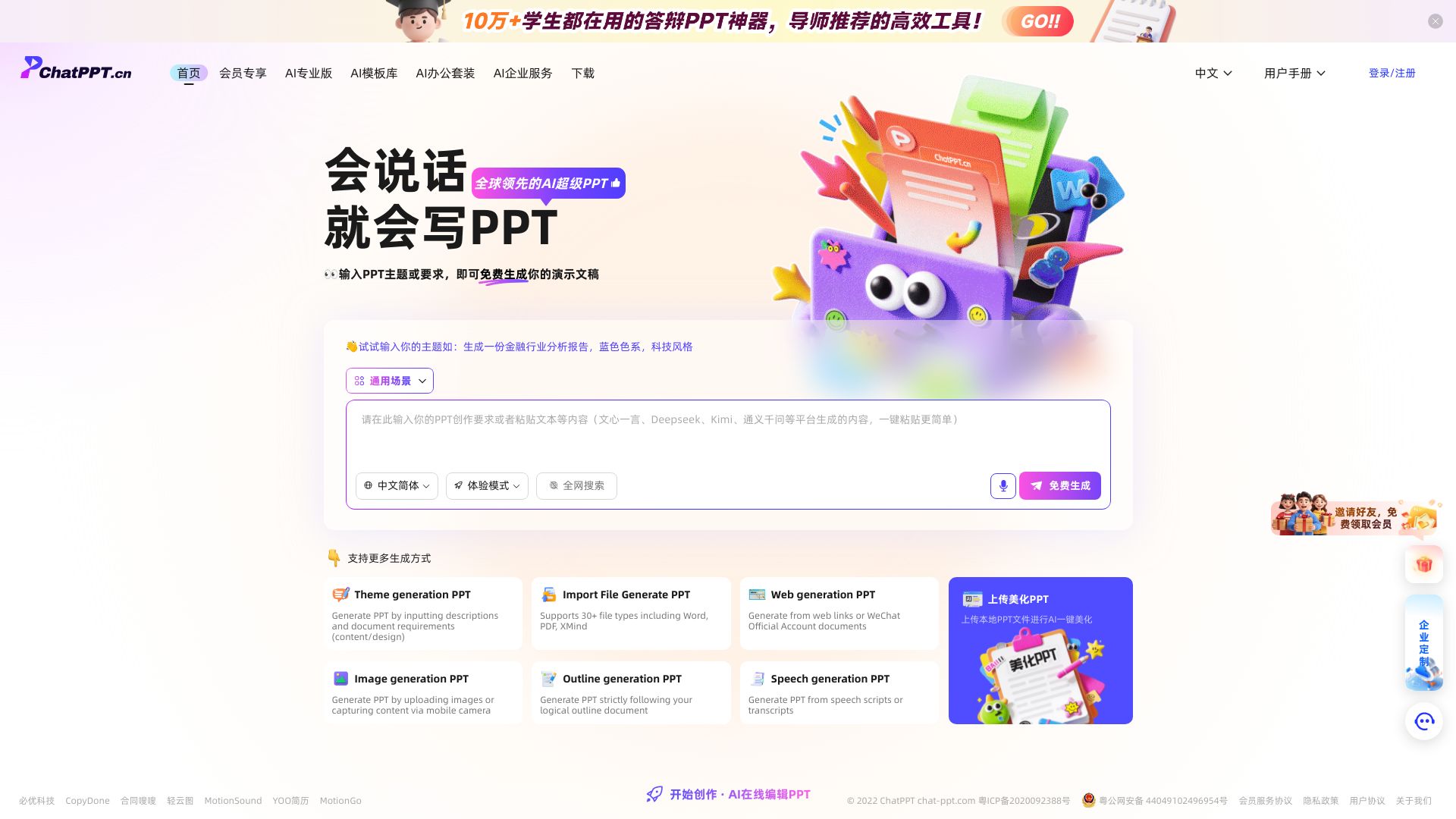 AI一键对话生成PPT，智能排版美化 - 悟空源码网 wukongymw.com wukongymw.net wkym.cc TG：@wukongymw