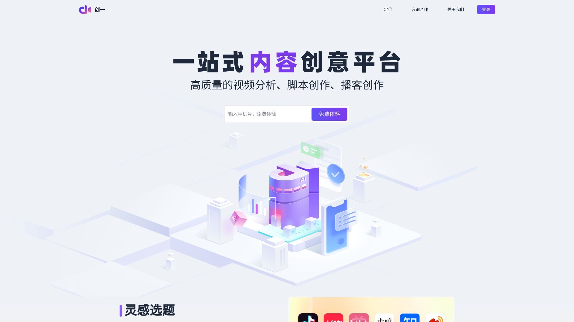 AI音视频创作工具，支持AI短片、AI播客等 - 悟空源码网 wukongymw.com wukongymw.net wkym.cc TG：@wukongymw