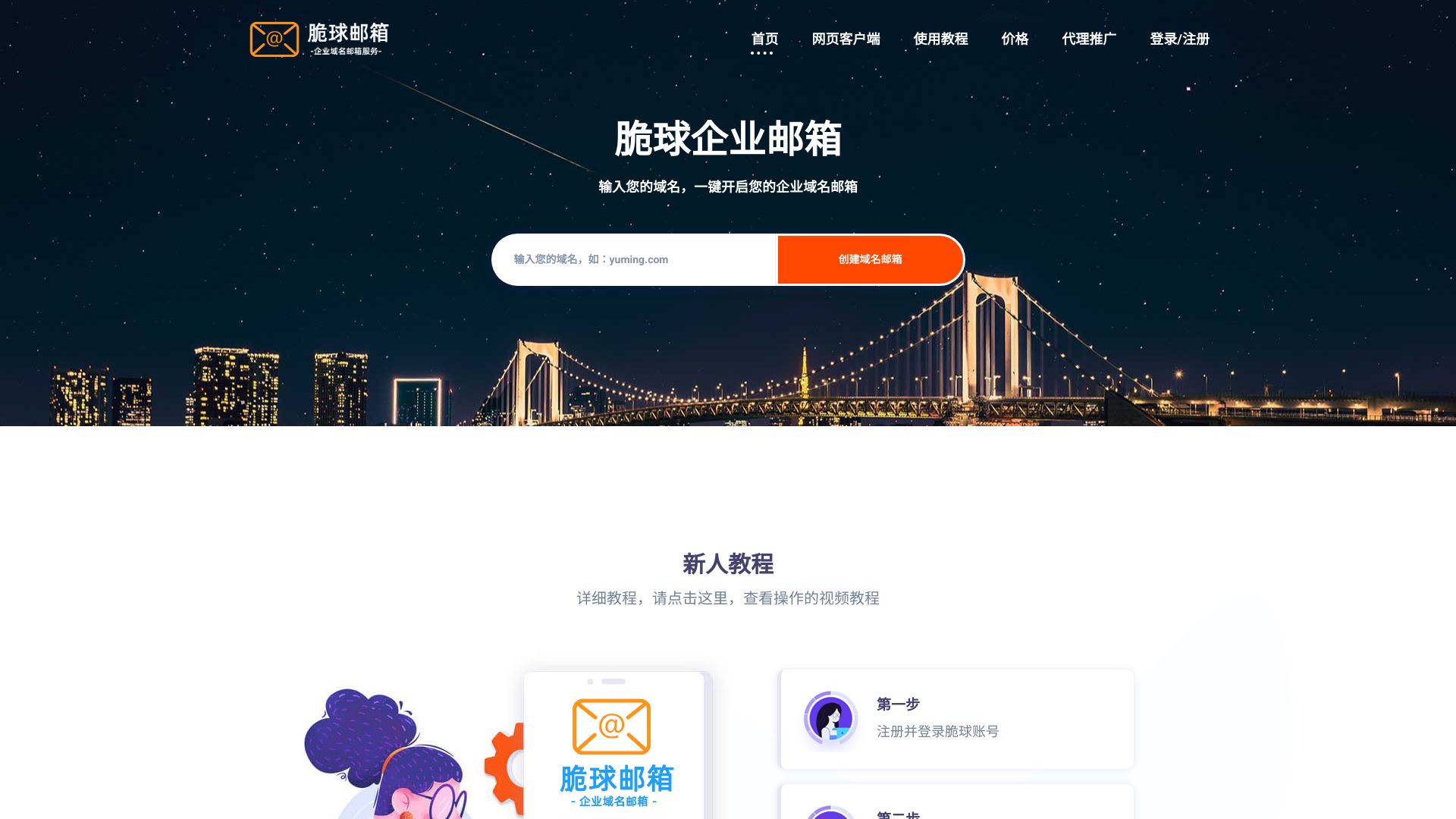 脆球企业域名邮箱：自定义域名在线收发邮件，保护隐私创建临时随机邮箱，多邮箱账号管理，支持开放平台API接口 - 悟空源码网 wukongymw.com wukongymw.net wkym.cc TG：@wukongymw