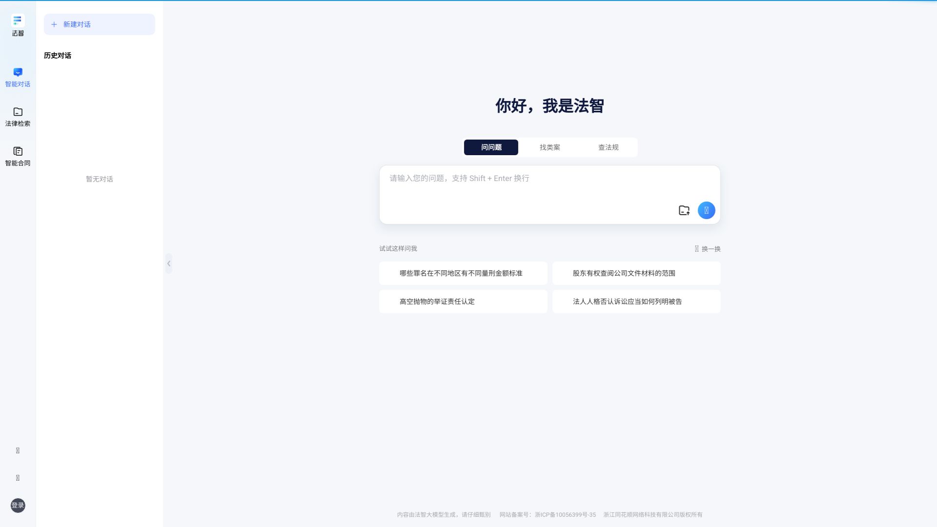 同花顺推出的AI法律助手 - 悟空源码网 wukongymw.com wukongymw.net wkym.cc TG：@wukongymw