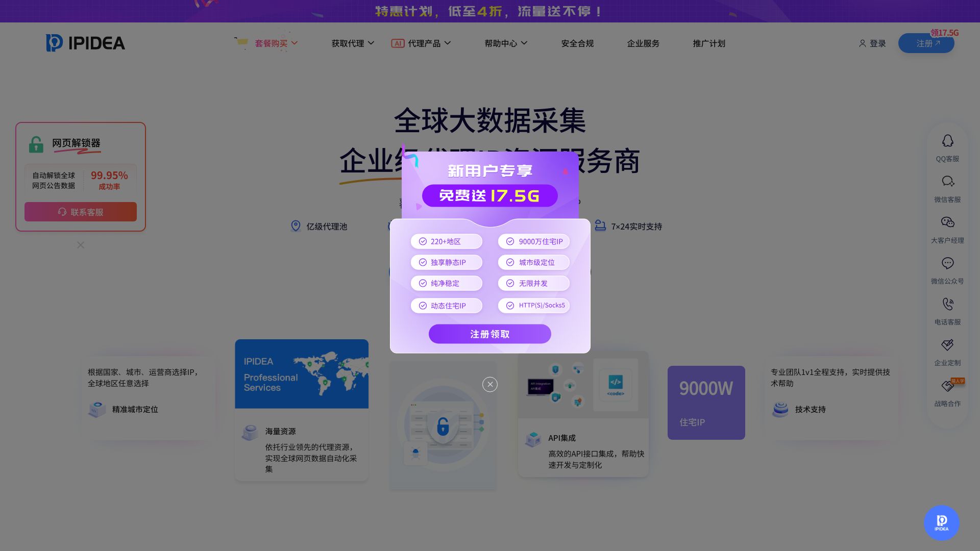 IPIDEA，专业的全球代理IP资源服务商，致力于提供稳定、安全、高效的大数据代理服务，助力企业大数据采集和品牌全球化营销 - 悟空源码网 wukongymw.com wukongymw.net wkym.cc TG：@wukongymw