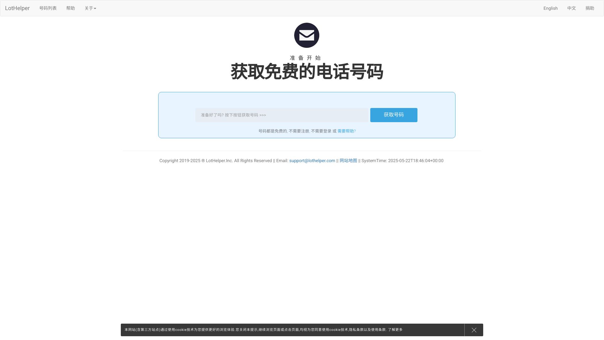 Lothelper is a website which support free phone number and free sms receive.Lothelper是提供免费手机号和免费短信验证码服务的免费接码平台. - 悟空源码网 wukongymw.com wukongymw.net wkym.cc TG：@wukongymw