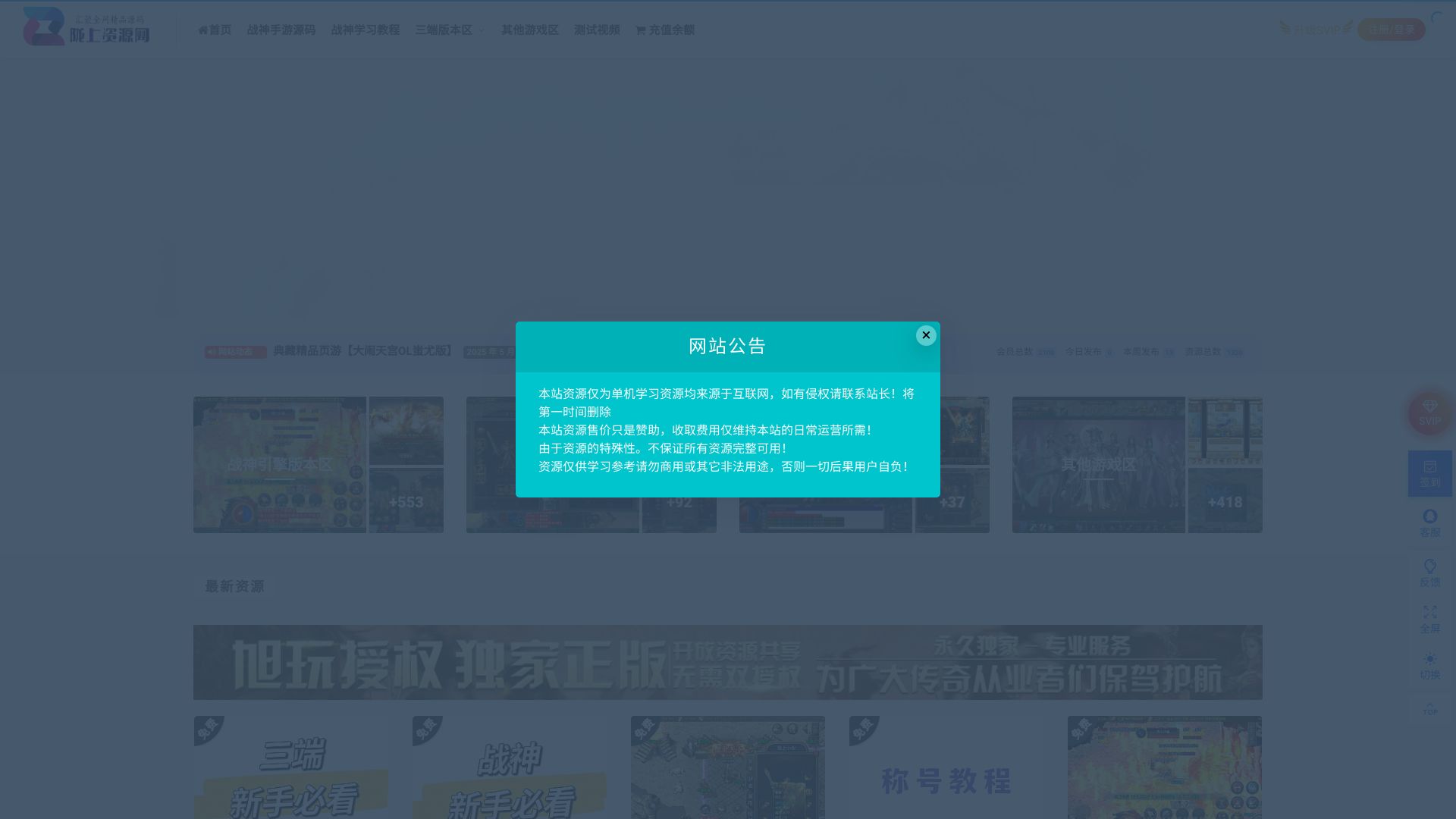 陇上资源网为玩家提供最新的最全的网络游戏源码,战神引擎,三端引擎,架设教程,架设工具,游戏资源,陇上源码网,分享最优质的资源,游戏资源网站。 - 悟空源码网 wukongymw.com wukongymw.net wkym.cc TG：@wukongymw