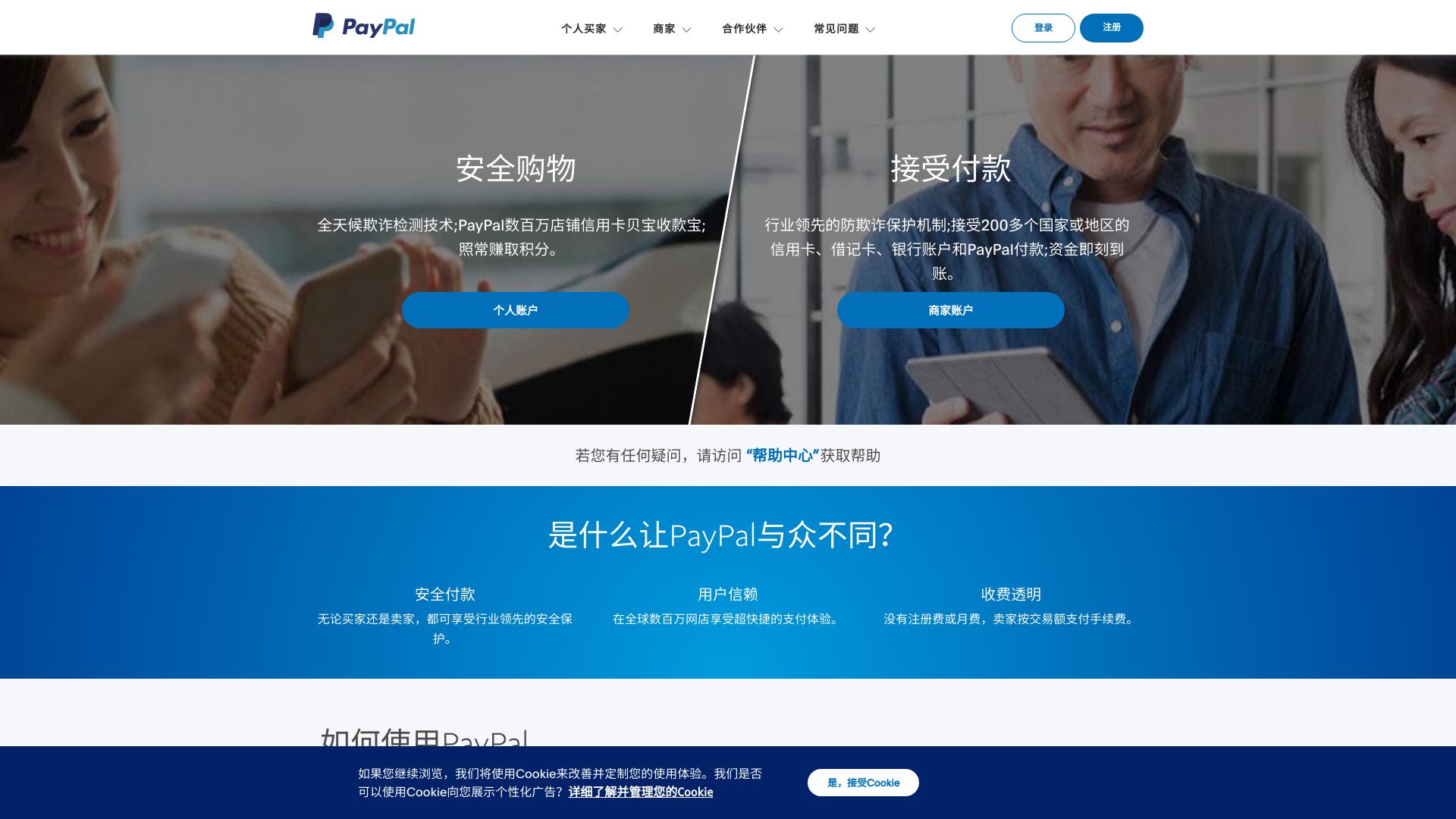 无论是海淘个人买家，还是海外交易的跨境商家，全球支付平台PayPal为你带来快捷、安全的收付款解决方案。更多PayPal放心海外购，全程外贸交易保护，尽在 PayPal中国官网！ - 悟空源码网 wukongymw.com wukongymw.net wkym.cc TG：@wukongymw