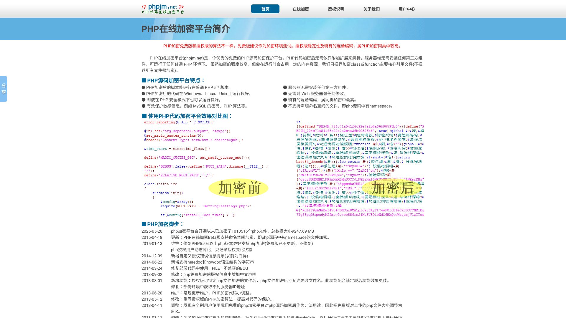 PHP在线加密平台(phpjm.net)是一个优秀的免费的PHP源码加密保护平台，PHP代码加密后无需依靠附加扩展来解析，服务器端无需安装任何第三方组件，可运行于任何普通 PHP 环境下。 虽然加密的强度较高，但会在运行时会占用一定的内存资源，我们只推荐加密class或function主要核心引用文件(不推荐所有文件都加密)。 - 悟空源码网 wukongymw.com wukongymw.net wkym.cc TG：@wukongymw
