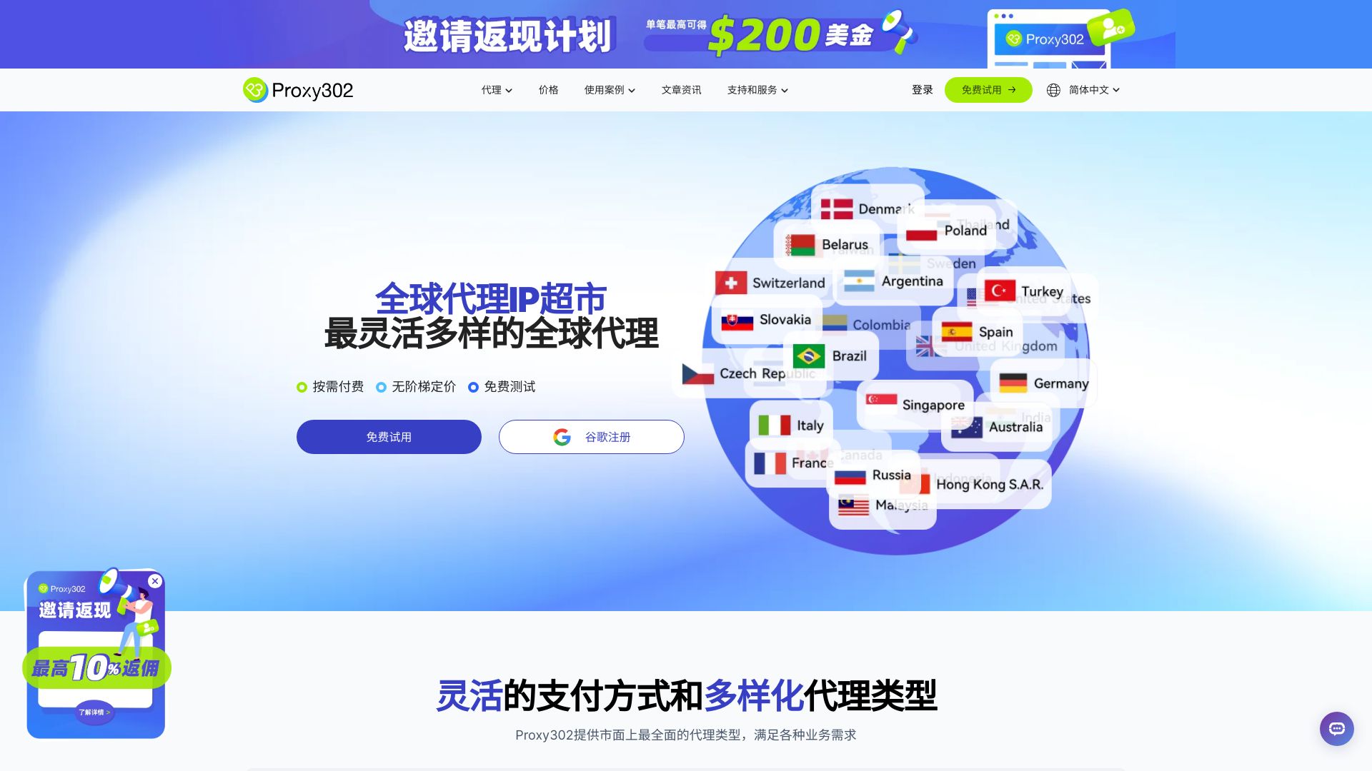 Proxy302是最灵活多样的全球代理IP超市，支持HTTP、SOCKS5协议代理，提供免费测试，7*24小时技术支持。汇集全球优质IP资源，覆盖超过195+个国家，6500万＋IP，为企业和个人用户提供安全可靠的网络解决方案。 - 悟空源码网 wukongymw.com wukongymw.net wkym.cc TG：@wukongymw