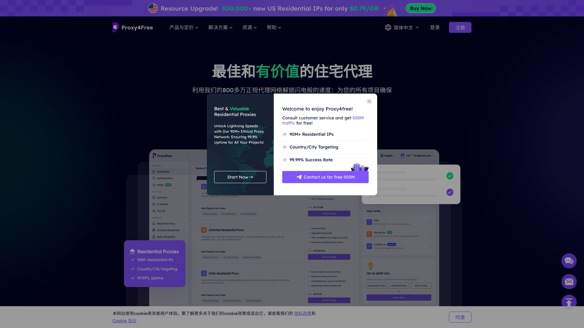 Proxy4Free是最高质量的代理，在全球190多个国家拥有超过9000万个ip。Proxy4Free以最便宜的价格提供住宅Ip资源服务! - 悟空源码网 wukongymw.com wukongymw.net wkym.cc TG：@wukongymw