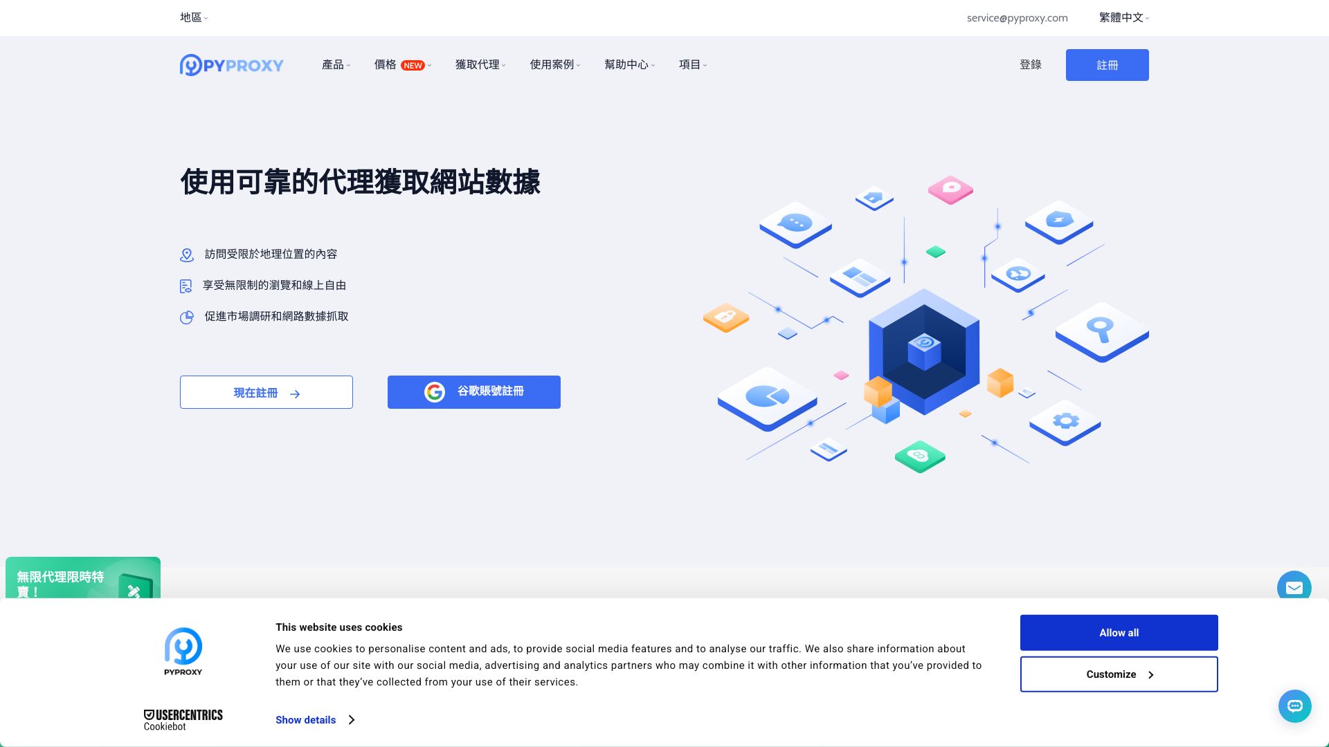 PYPROXY提供性價比非常高的住宅代理IP服務，此外我們也為客戶提供動態,靜態代理IP,動態代理IP,靜態ISP代理,HTTP代理,socks5代理等用於大規模資料收集和網路抓包的代理IP服務！ - 悟空源码网 wukongymw.com wukongymw.net wkym.cc TG：@wukongymw