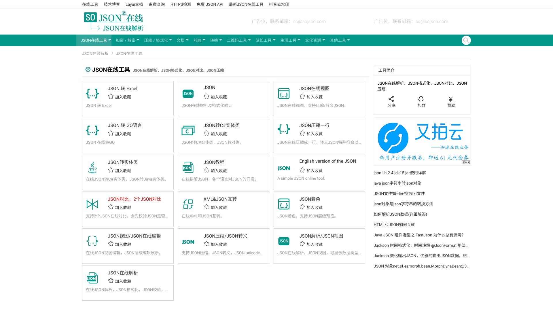 JSON在线解析、JSON格式化、JSON对比、JSON压缩 - 悟空源码网 wukongymw.com wukongymw.net wkym.cc TG：@wukongymw