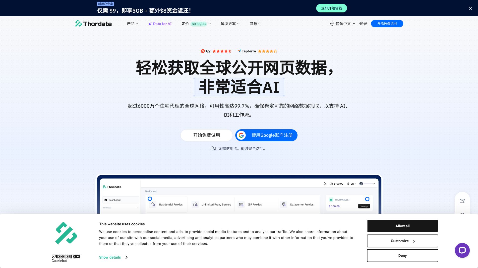 选择Thordata的精密代理解决方案，确保无缝数据收集。享受最优惠的价格和根据您的需求定制的服务。 - 悟空源码网 wukongymw.com wukongymw.net wkym.cc TG：@wukongymw