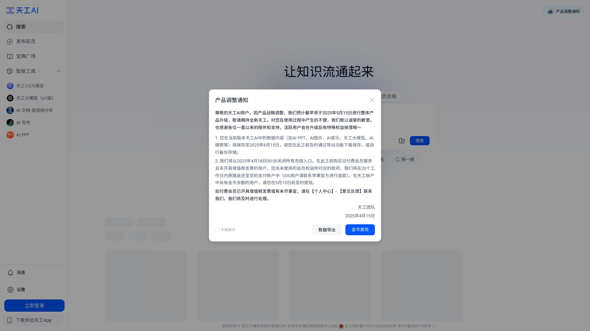 昆仑万维发布的国内首个AI音乐生成大模型 - 悟空源码网 wukongymw.com wukongymw.net wkym.cc TG：@wukongymw